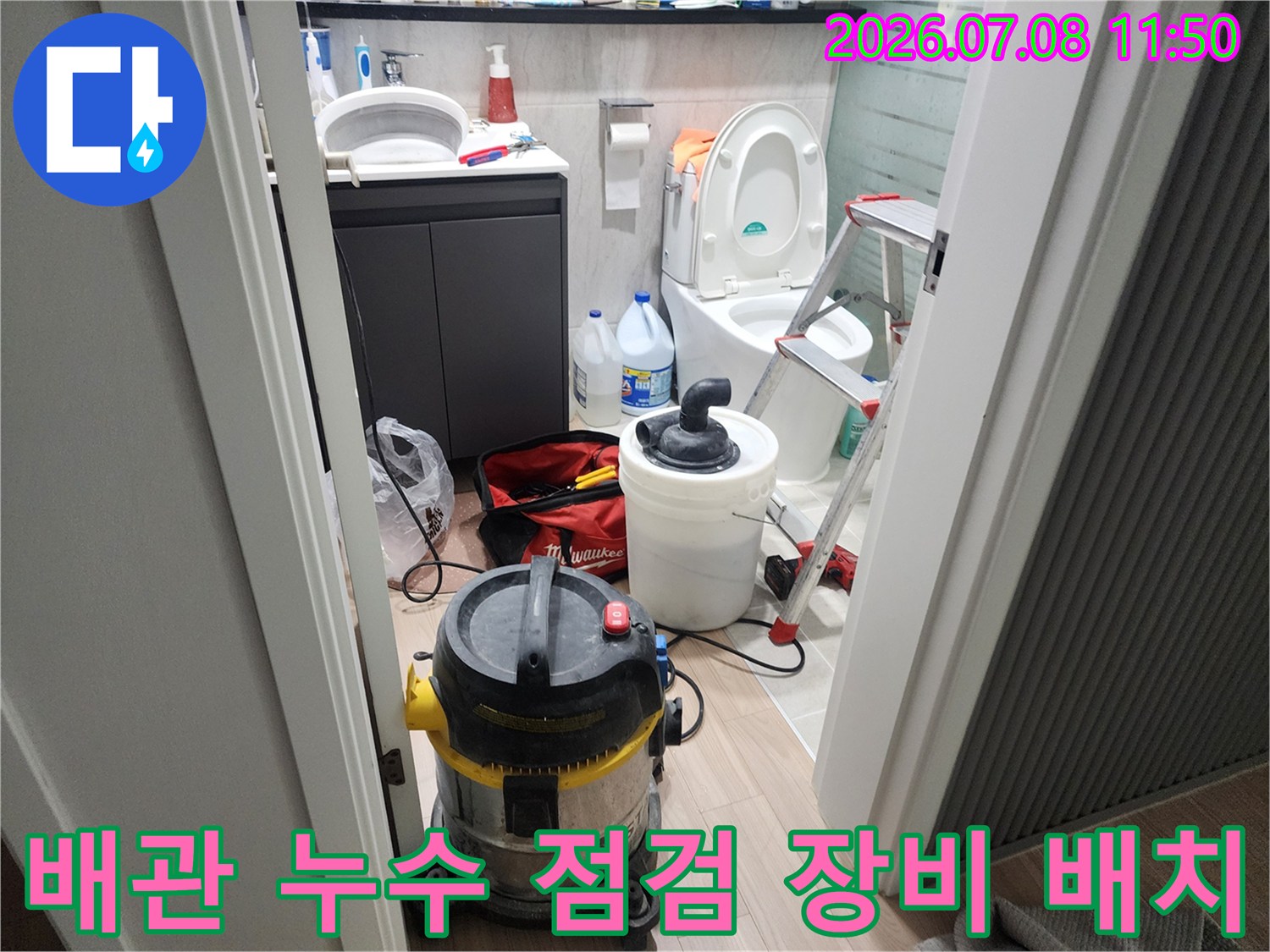 누수 지점을 정확히 파악하기 위해 화장실에 비치된 전문 흡입기 시스템