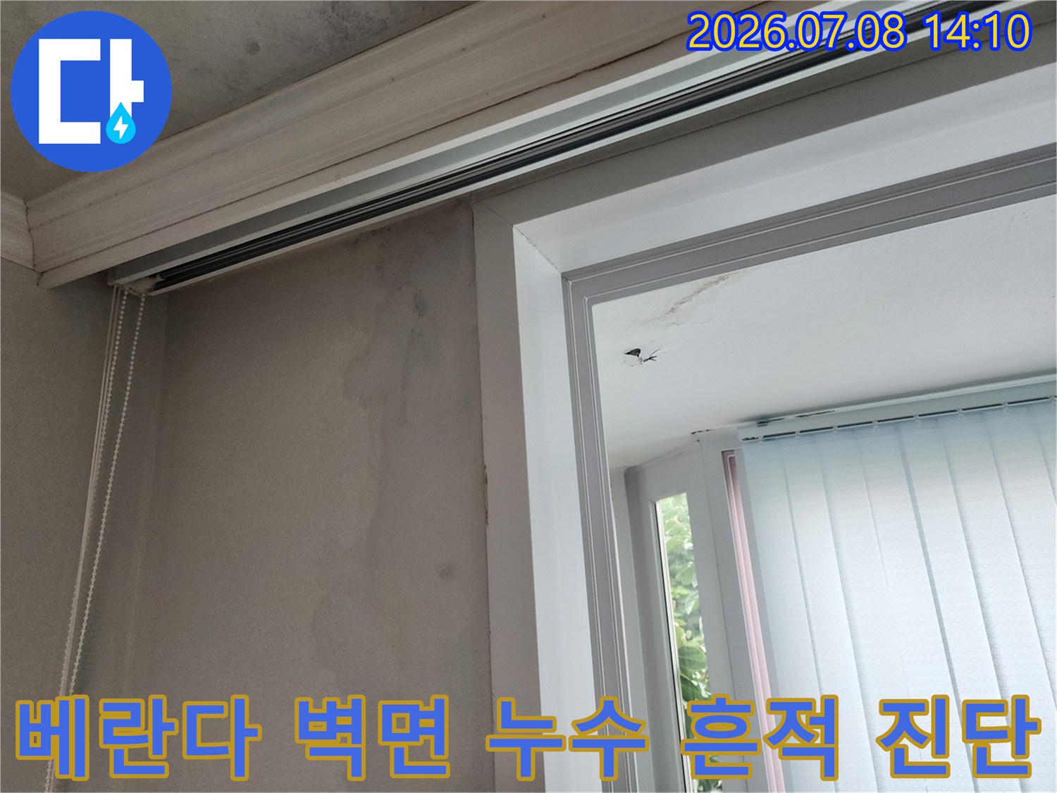 창틀 옆 벽면에 발생한 수분 침투 증거와 오염된 표면
