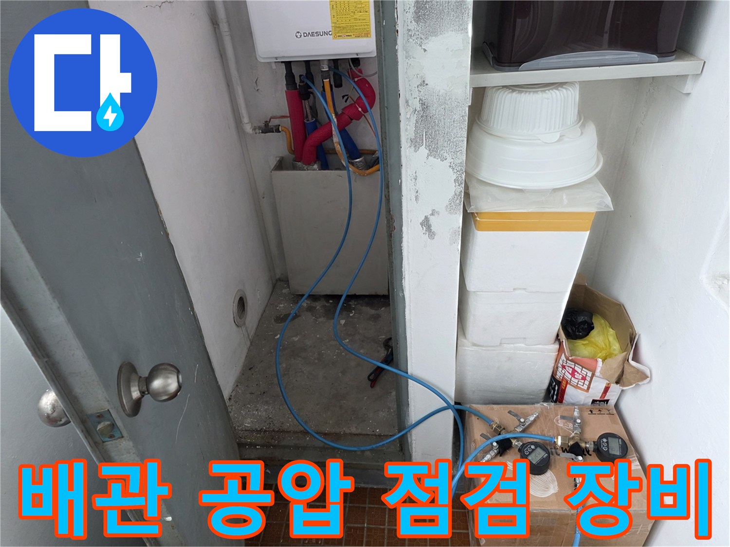 보일러실-배관-공압-테스트-장비-설치-모습