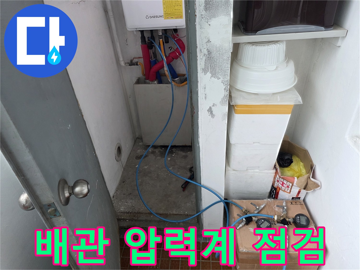 보일러실 하부-배관 연결 부위의 공압 테스트 진행