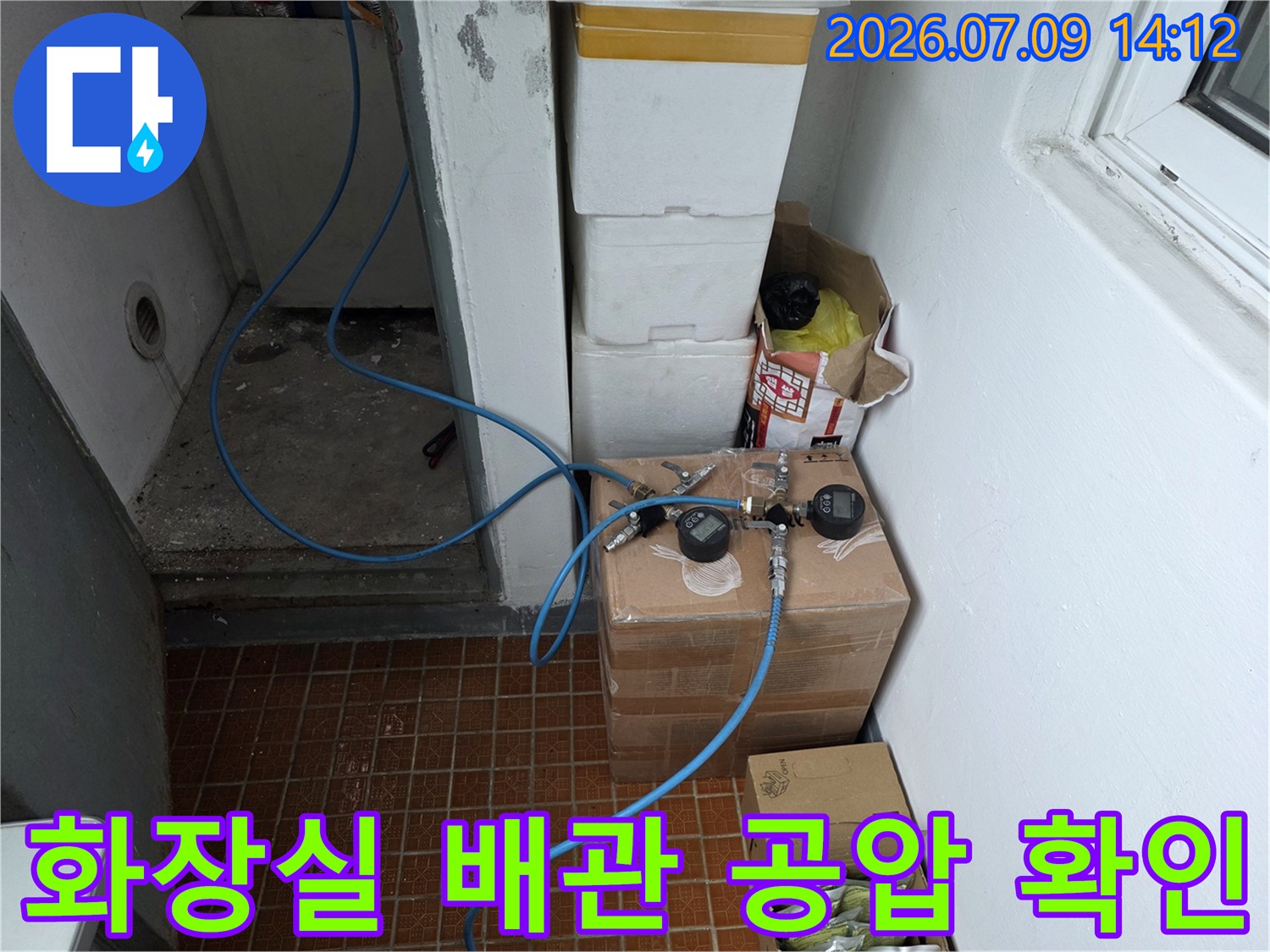 파란색 호스와 게이지가 포함된 화장실 내배관 점검 장비 세트