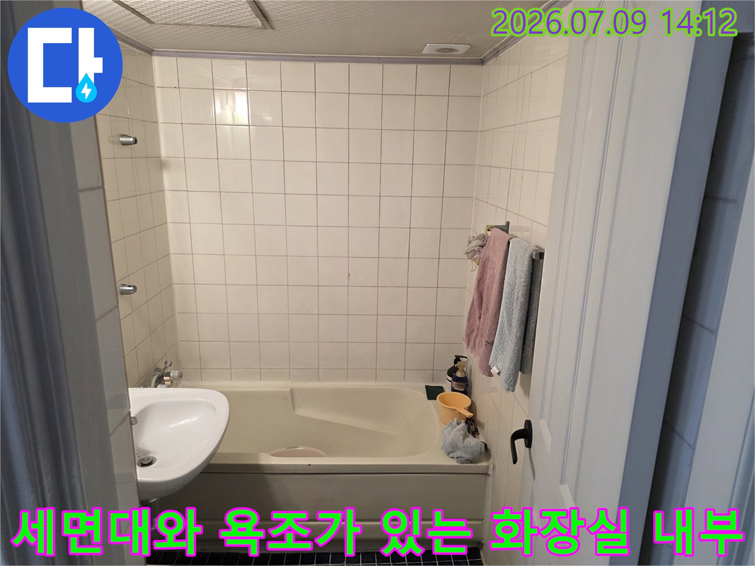 흰색 타일과 세면기 욕조로 구성된 공간의 누수 여부 점검 사진