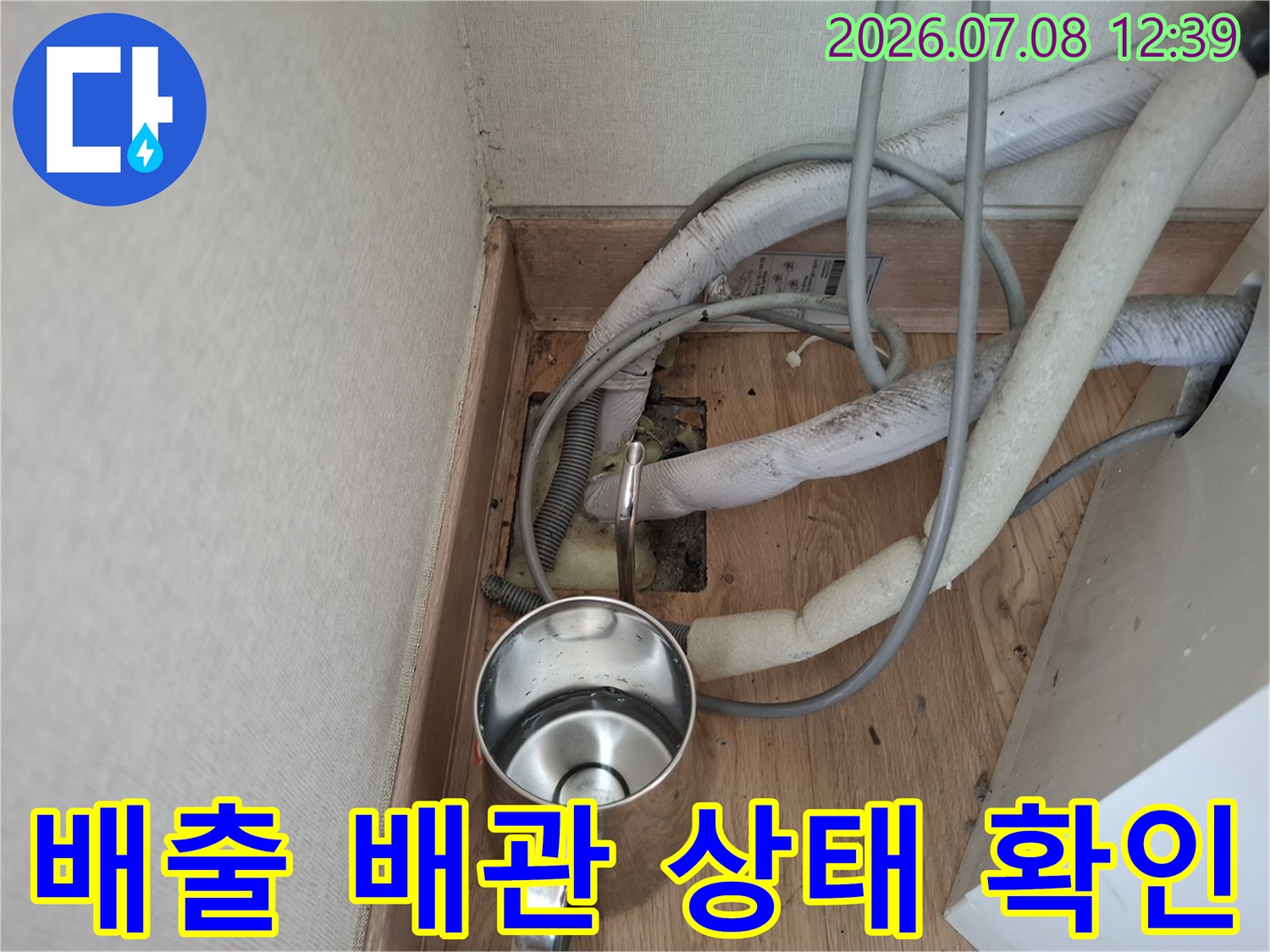 다양한 단열재로 덮여 있는 에어컨 매립 배수관 점검 사진