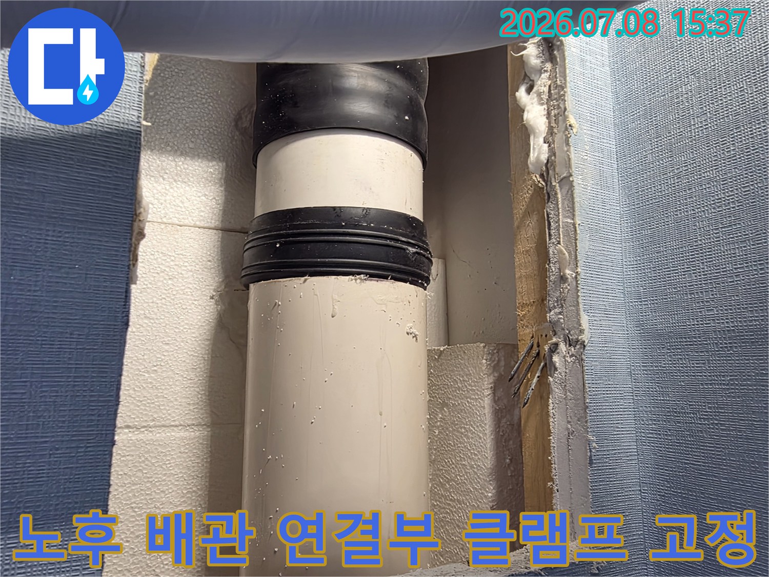강력한 결속력을 위해 밴드로 감싸진 배수관 부위