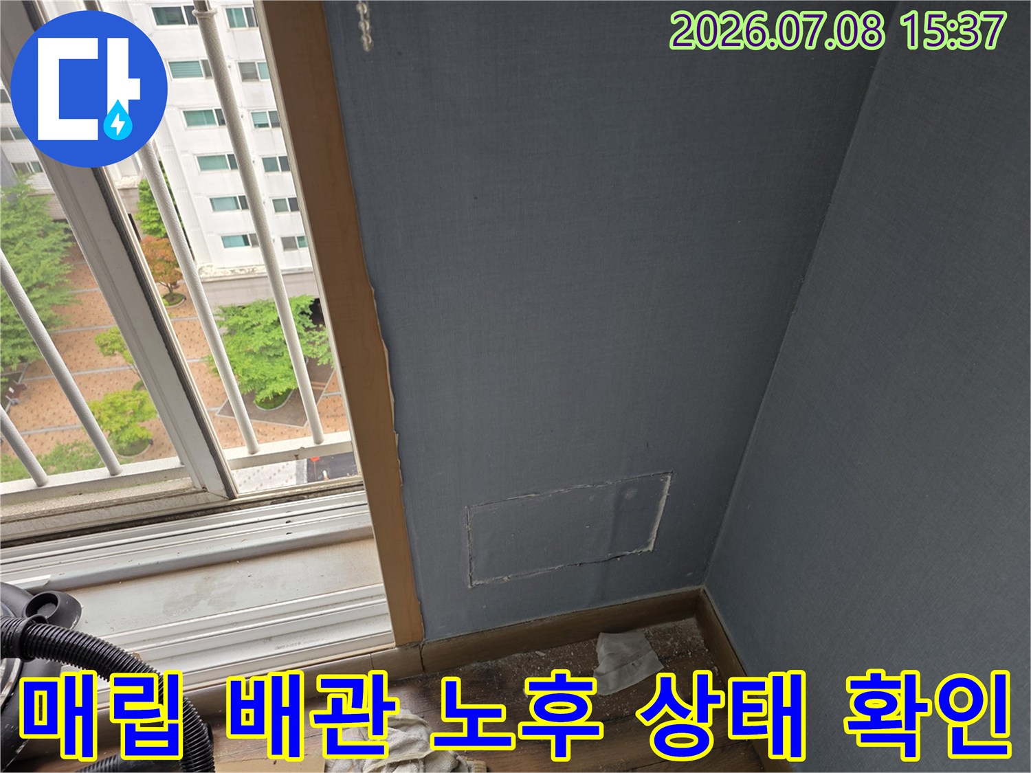 노출된 매립형 에어컨 드레인 호스의 연결 부위와 마감재를 점검하는 모습