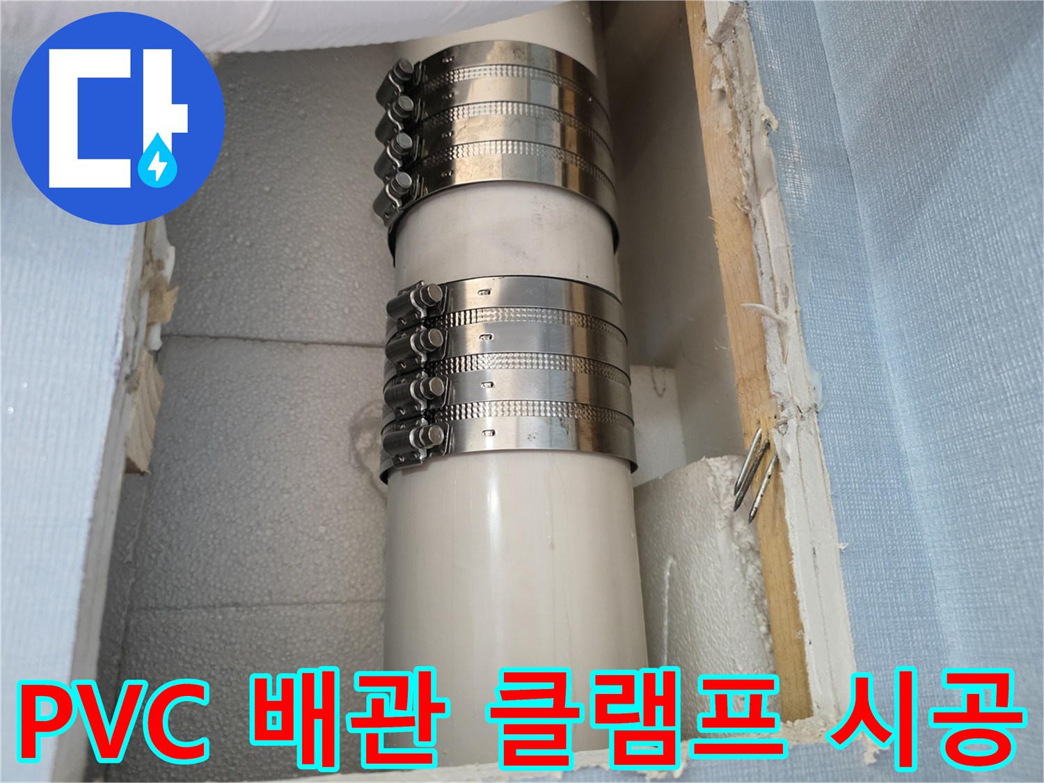 하얀색 PVC 배관에 촘촘하게 설치된 스테인리스 스틸 밴드들
