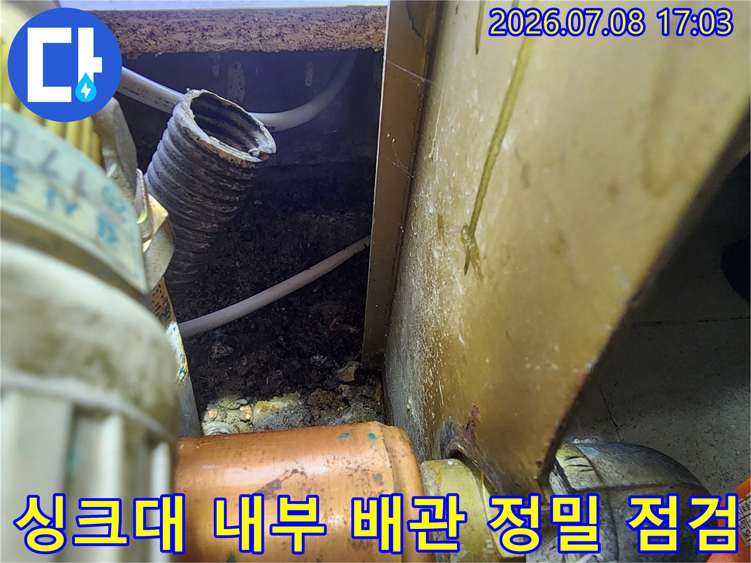 배관 연결부의 누수 징후와 주변 환경을 내시경으로 촬영한 모습