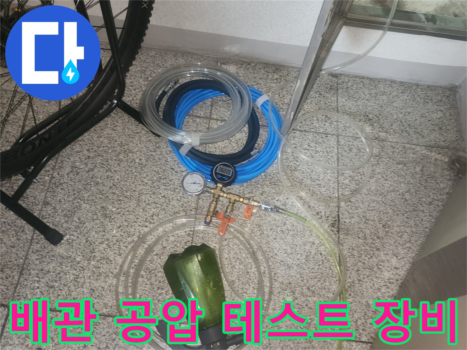 공기 압력을 주입하여 배관 상태를 진단하는 전문 탐지 장비 세트