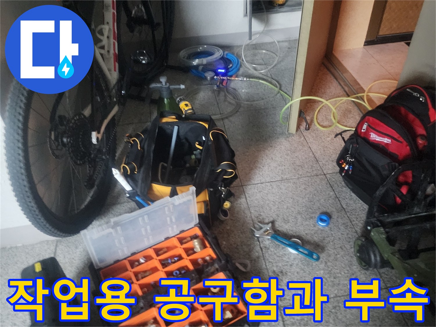누수 지점 확인을 위한-다양한 배관 부속과-전문 작업 도구