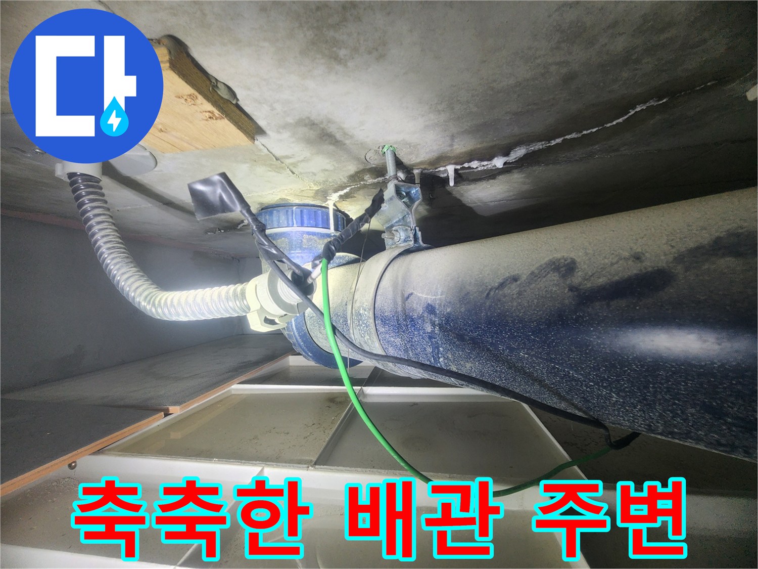 천장-배관-및-슬라브-표면의-습기-발생-상태
