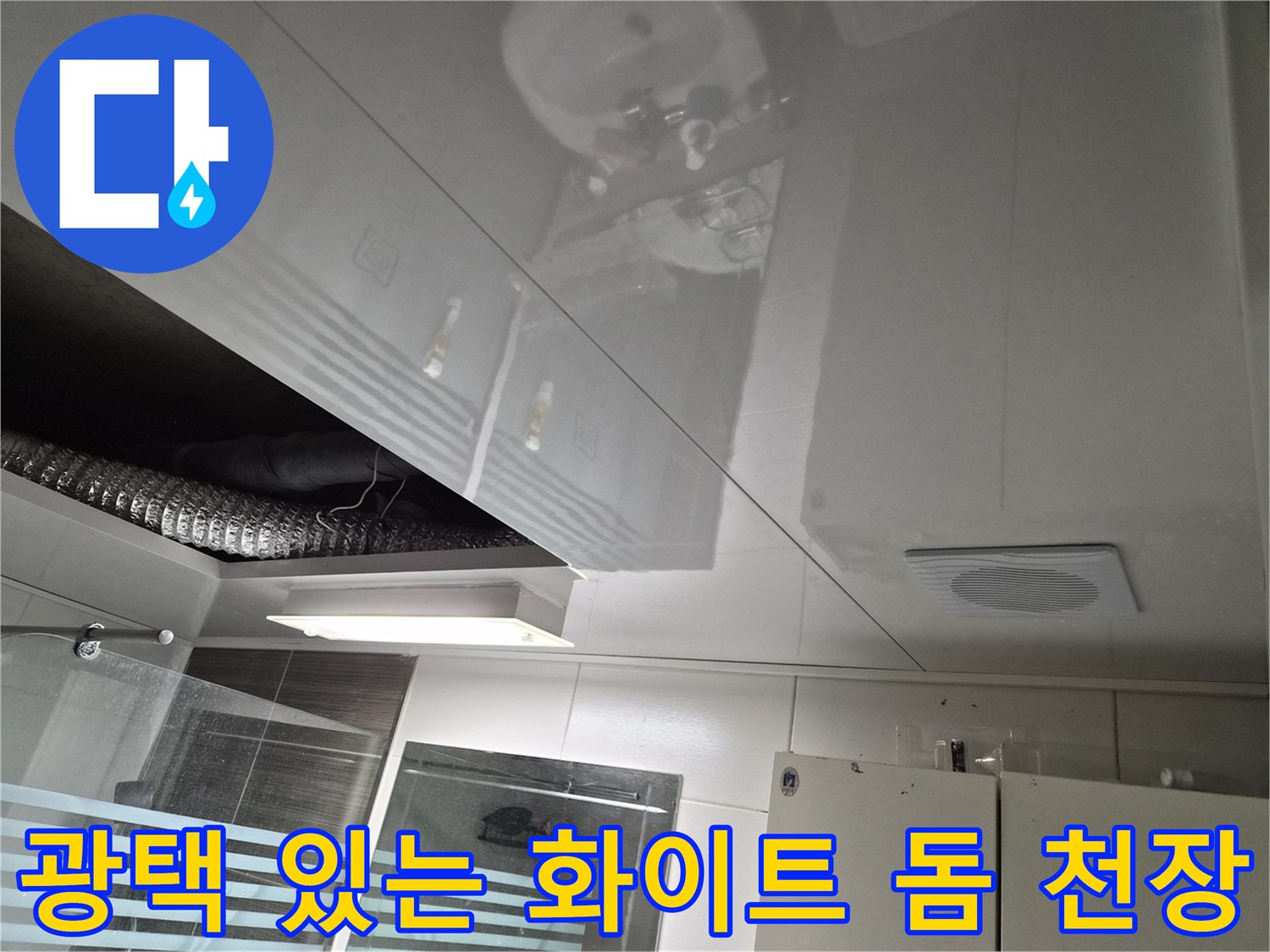 밝은 조명이 설치된-새로운 욕실 천장 상판