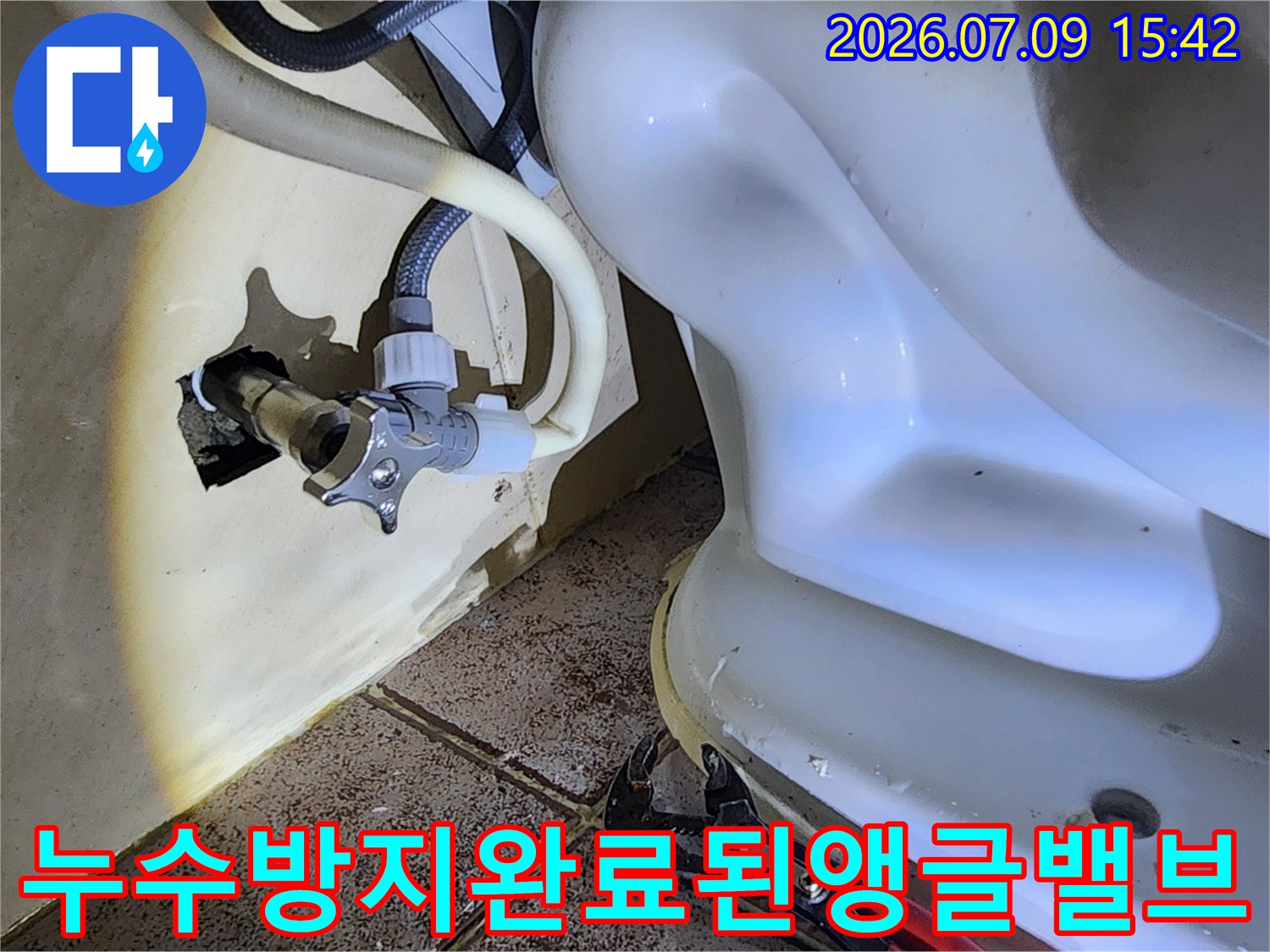 교체 완료 후 앵글밸브와 배관이 견고하게 연결된 모습