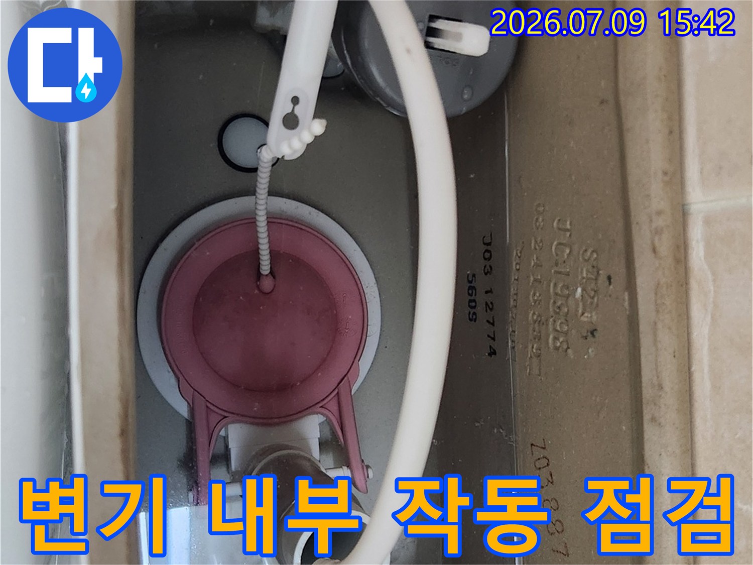 변기 물탱크 내부에 설치된 수위 조절 장치와 교체된 부속품들
