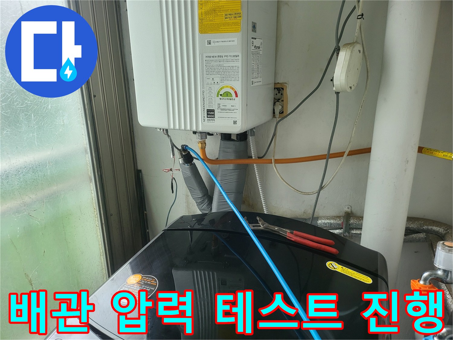 보일러-연결-부위에서-진행되는-공압-테스트-장비-설치