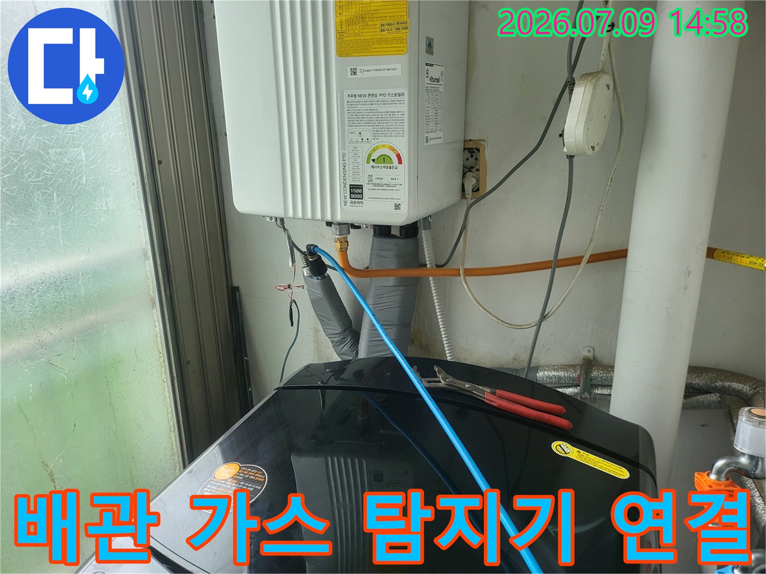 보일러실 배관에 설치된 누수 정밀 탐지용 호스와 장비