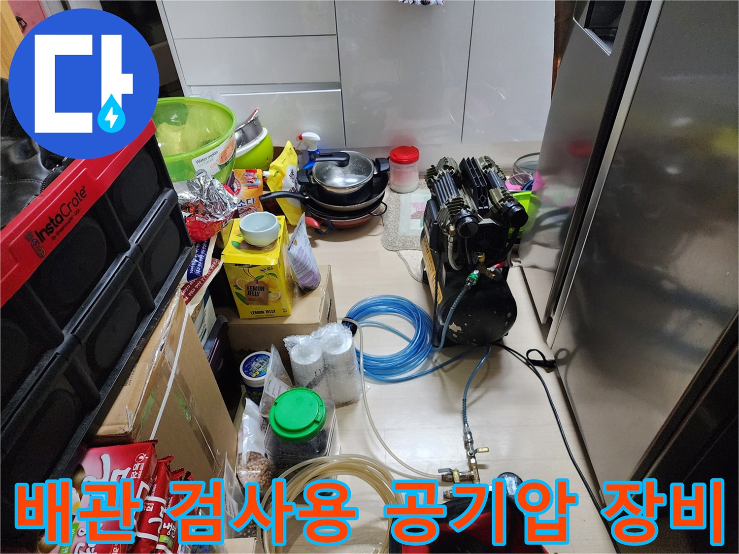 누수 지점을 찾기 위해 사용되는 압축기와 연결 호스들