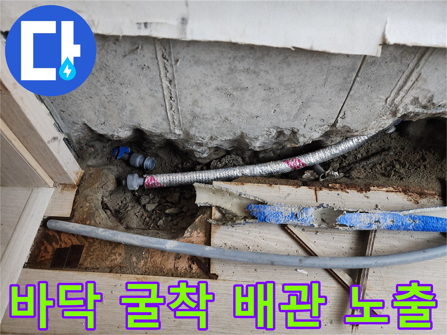 서초구 작업 부위-은색 주름관과 파란색 관이 드러난 굴착 현장