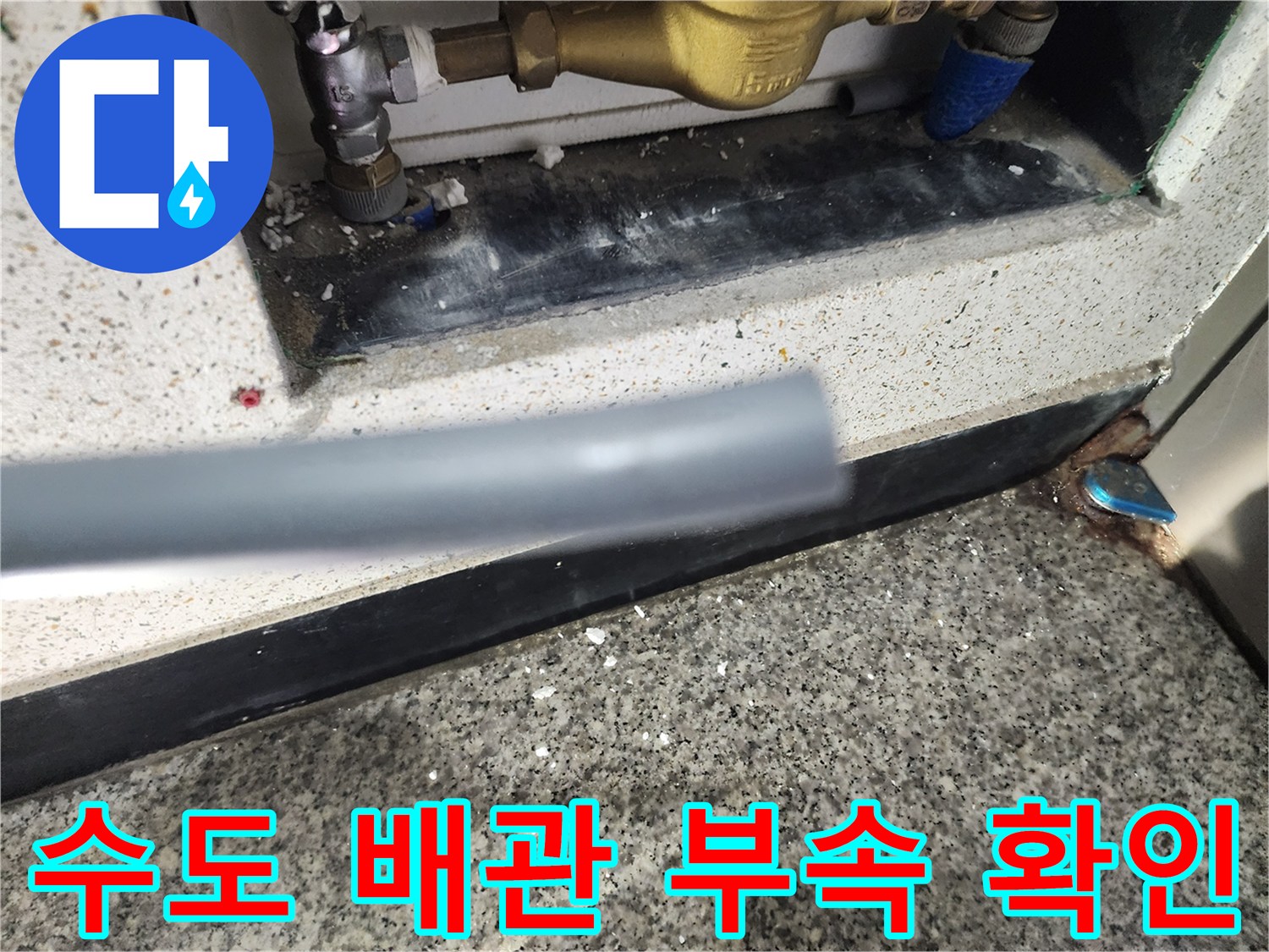 황동 밸브와 파란색 배관의 연결 상태를 촬영한 사진입니다.