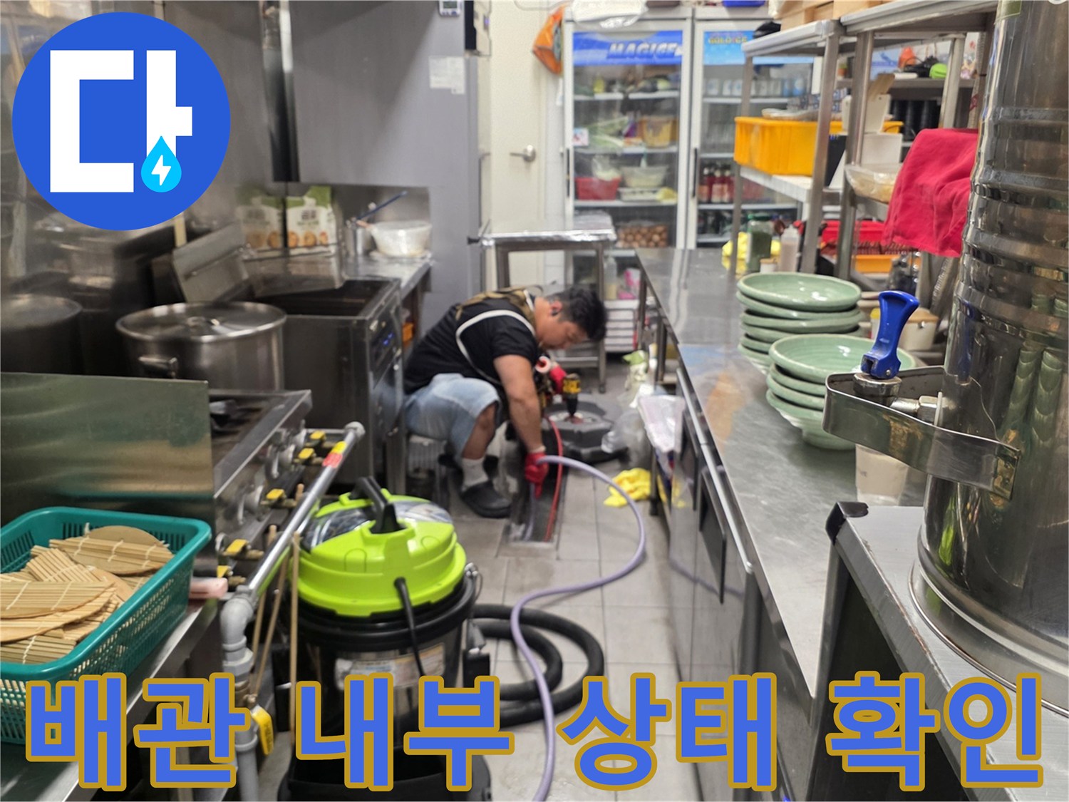 배관-연결부의-오염도와-파손-여부를-체크하는-작업자