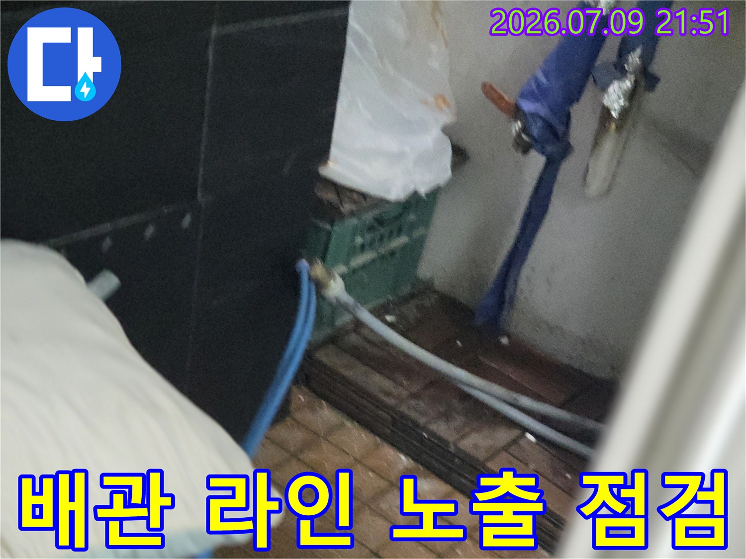 노출된 배관 구간의 결함 여부를 파악하기 위한 상세 점검 단계