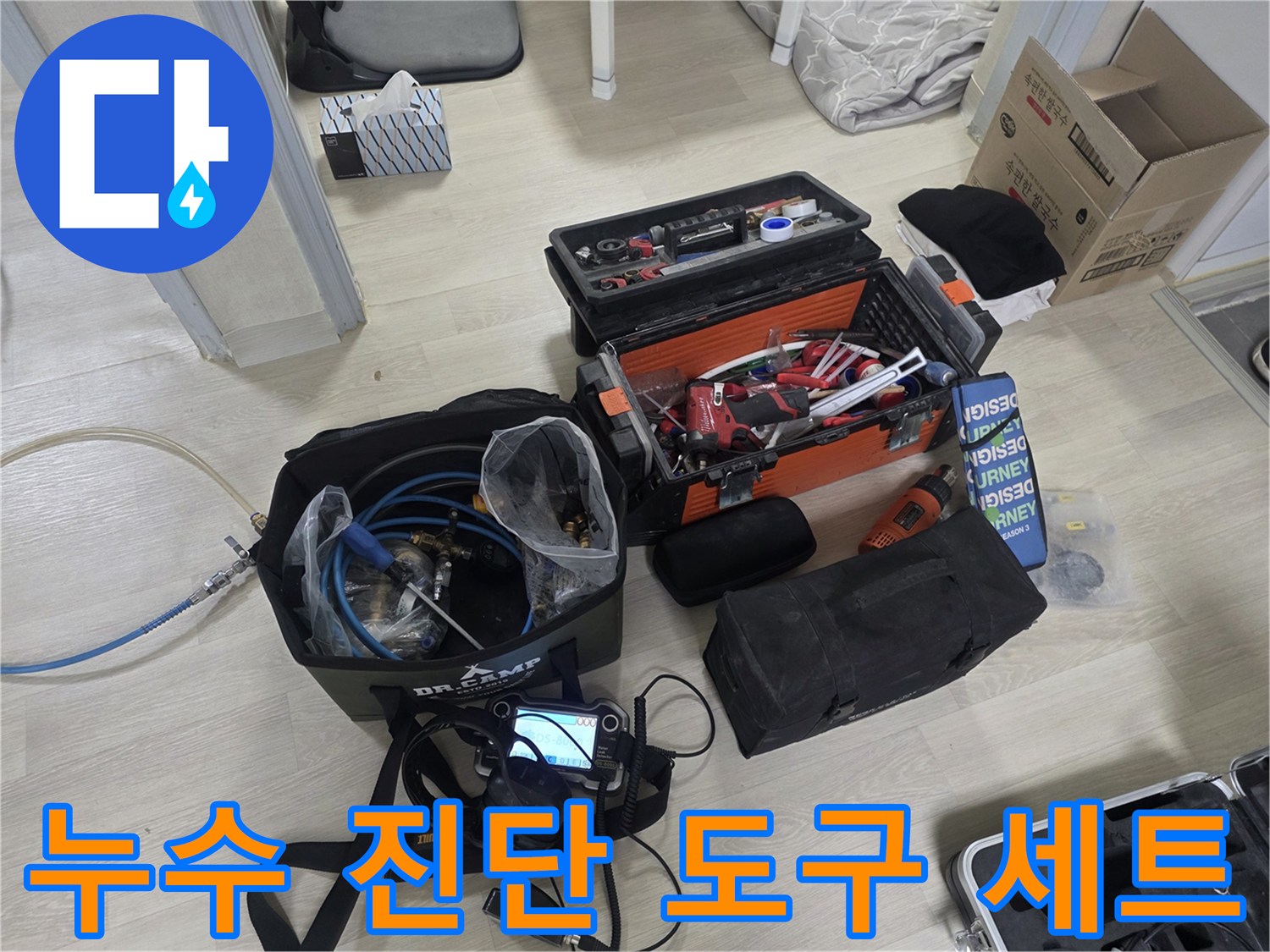 배관-내부-상태를-확인하기-위한-검사용-장비-모음