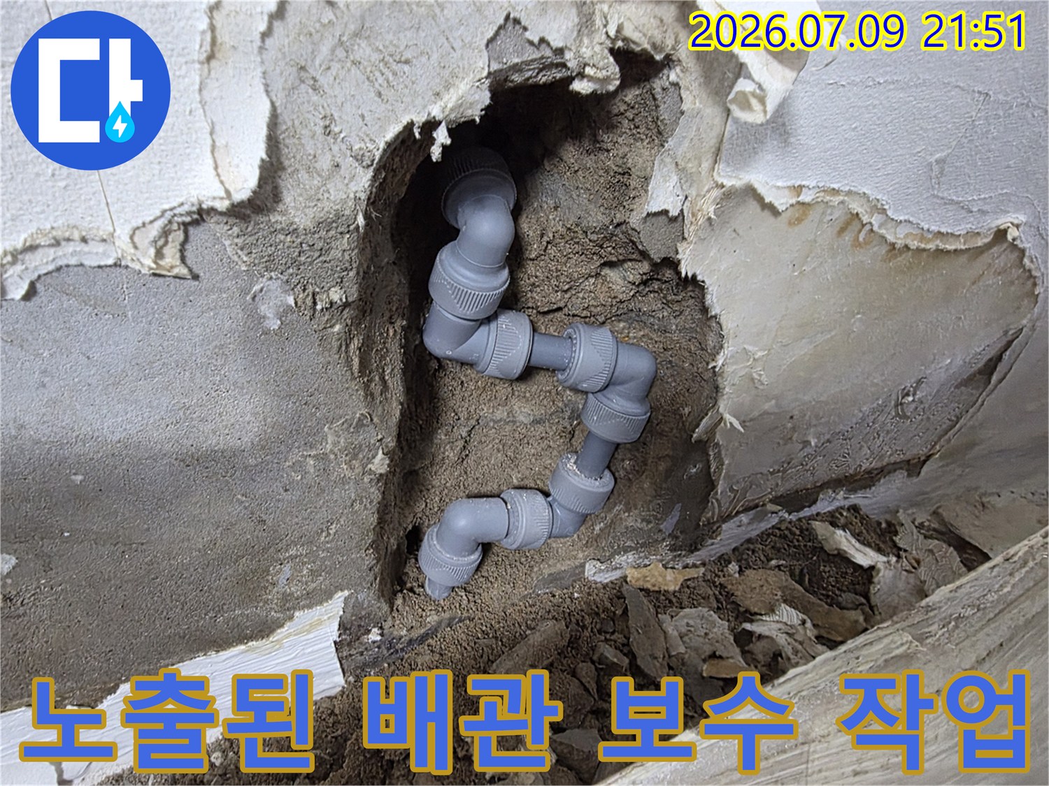 손상된 노후 배관을 제거하고 새 부속으로 교체한 모습