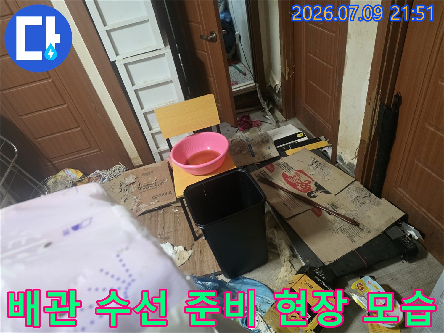 작업 공간에 배치된 배관 부품과 관리용 버킷