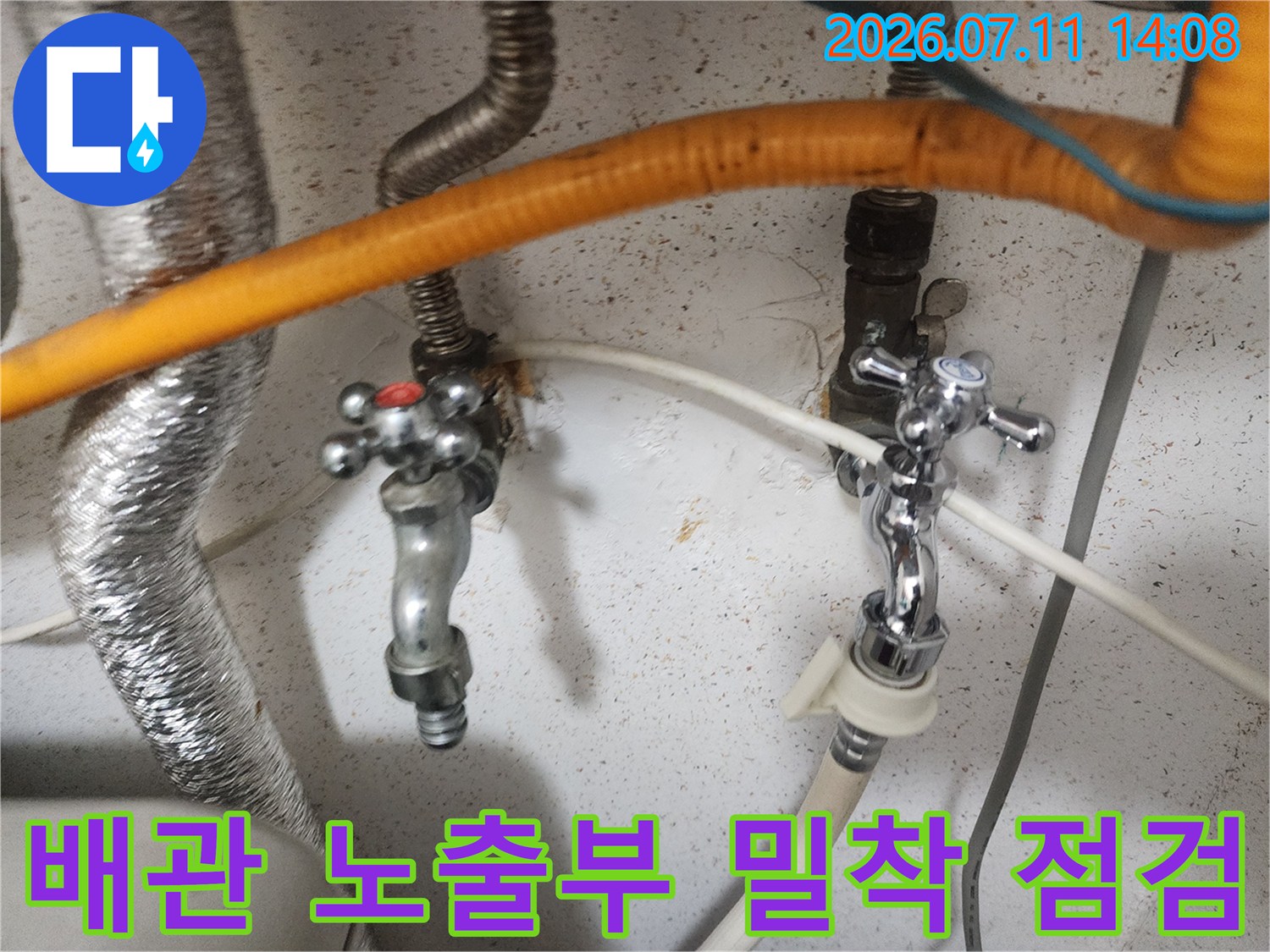 다양한 배관 소재와 밸브가 혼재된 공간에서의 정교한 누수 진찰