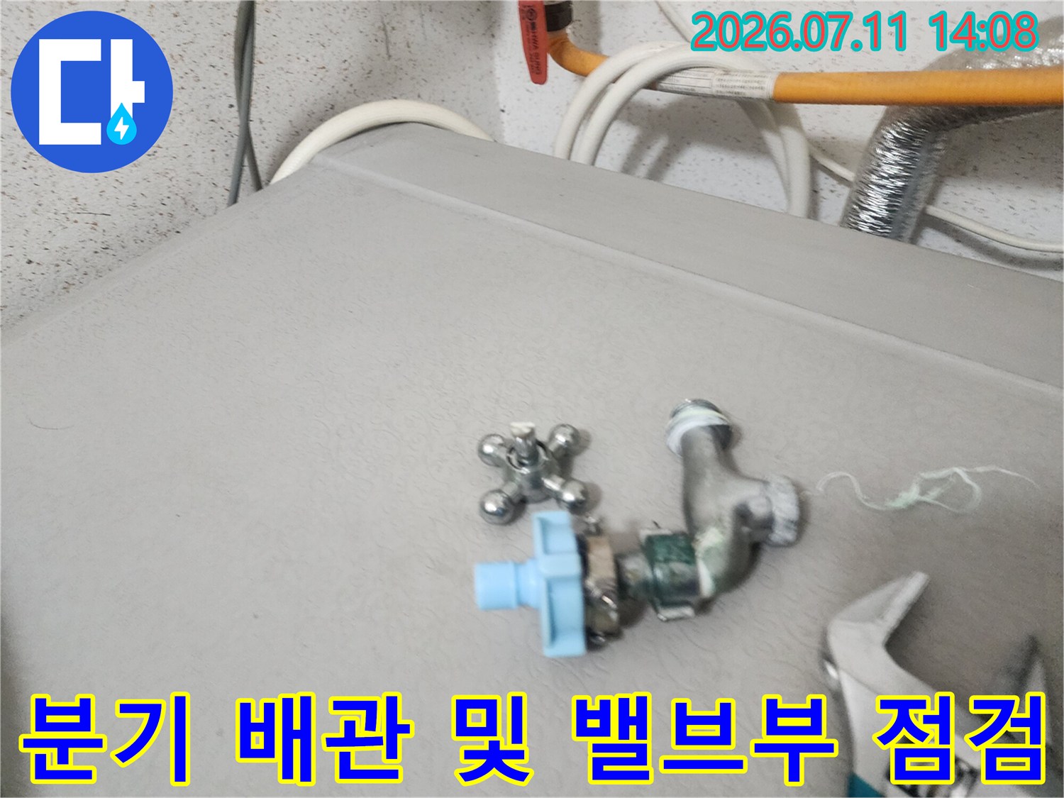 배관 분기 지점과 파란색 핸들 밸브의 연결 상태 확인 사진