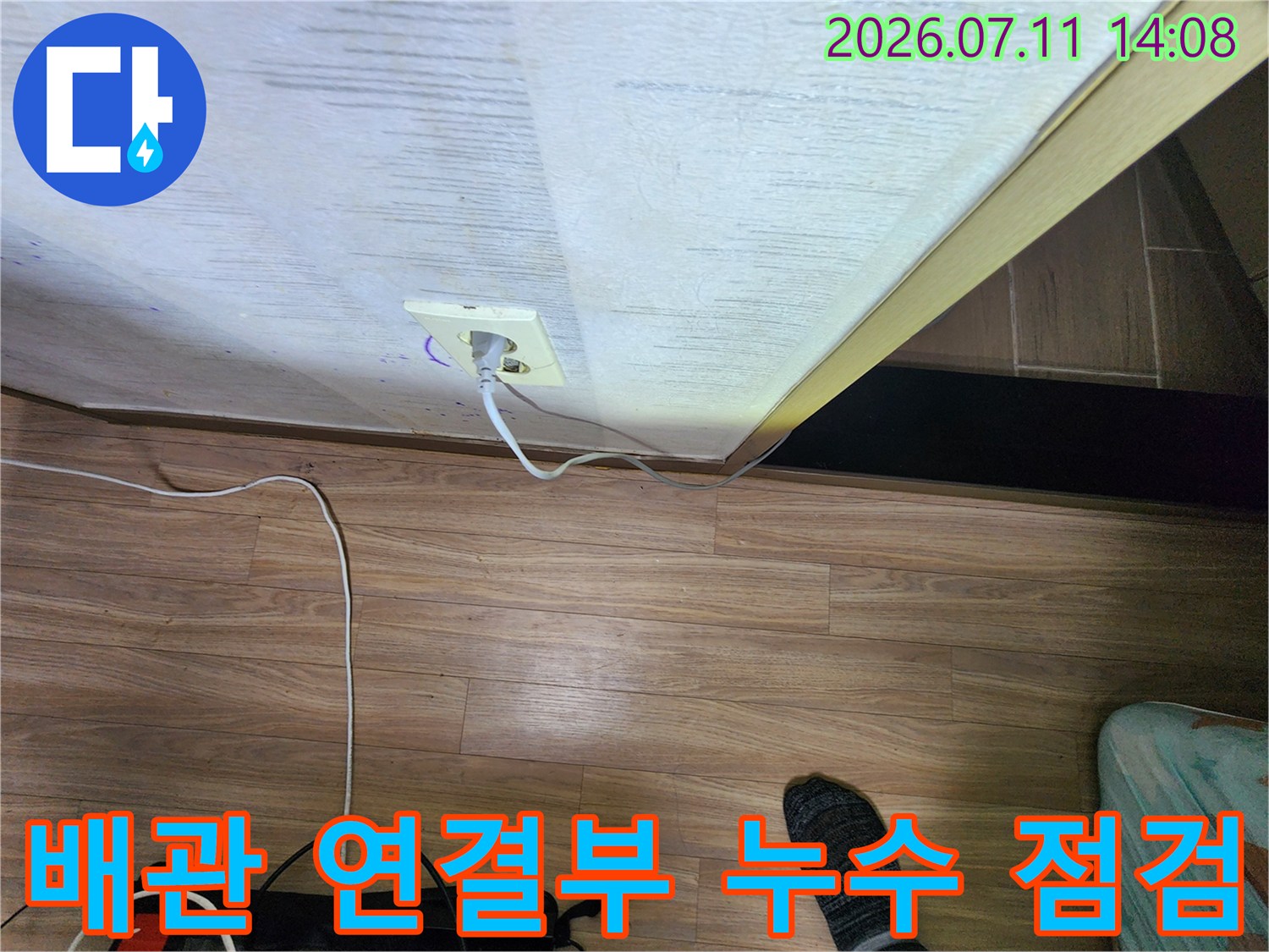 천장 내부 배관과 전선이 노출된 상태에서 진행하는 정밀 점검