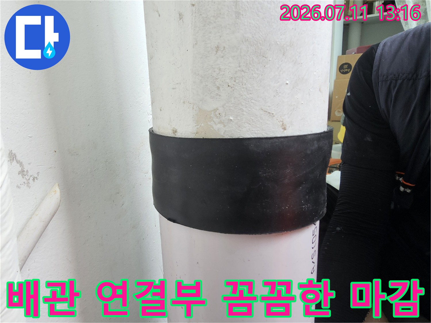 검은색 소재로 견고하게 감싼 수직 하수 배관의 모습
