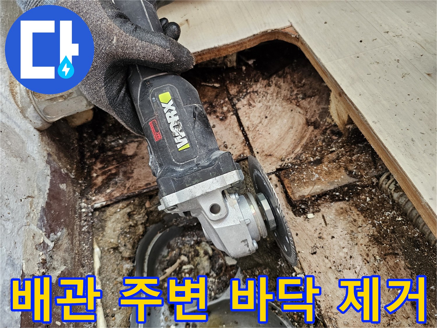 누수가 발생한-배수관 근처의 오염된 부분을 제거하기 위한 굴착 작업입니다.