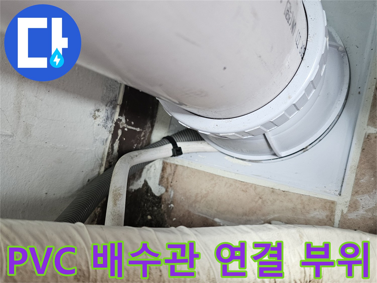 배관 연결부와 주변 방수층의 노후 상태를 보여주는 사진