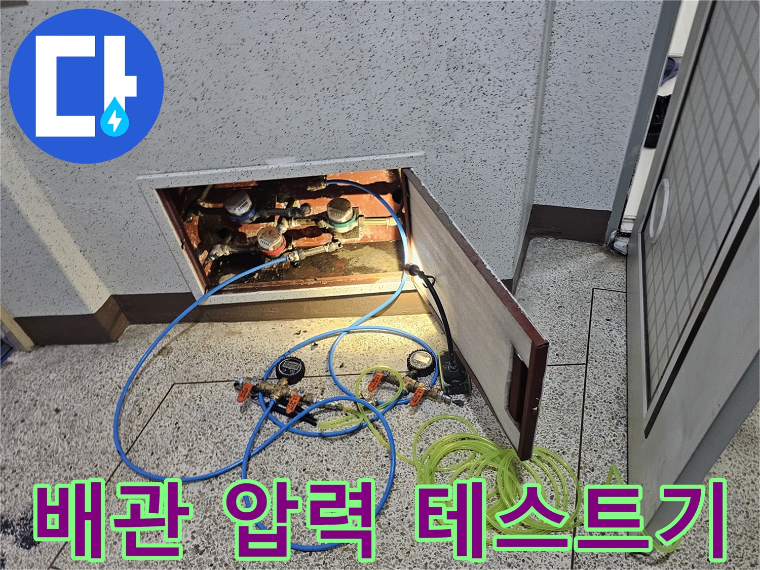 배관의 이상 유무를 확인하기 위해 연결된 공압 테스트 장치와 호스