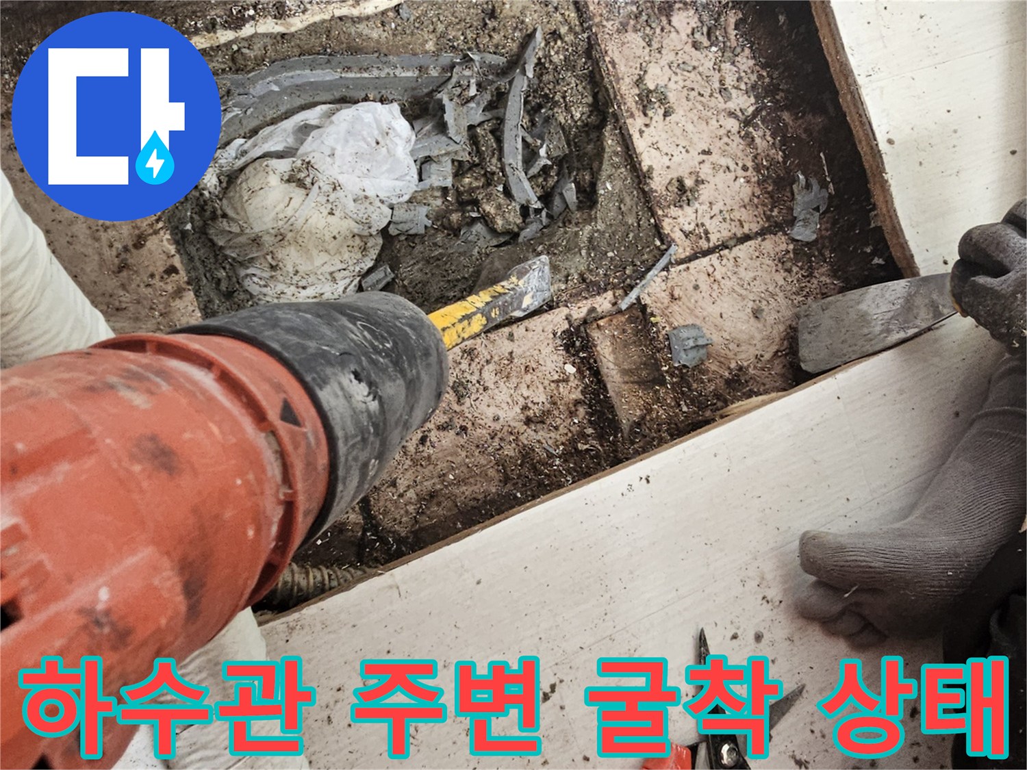 배수관-주변의-파손된-방수층과-노후된-배관-상태-공개