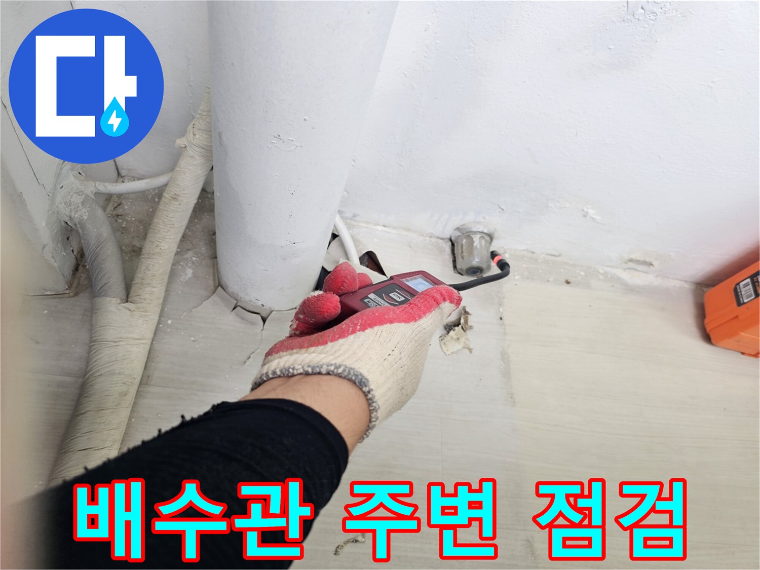 일산서구-아파트-베란다-배수관-연결부-상태-확인