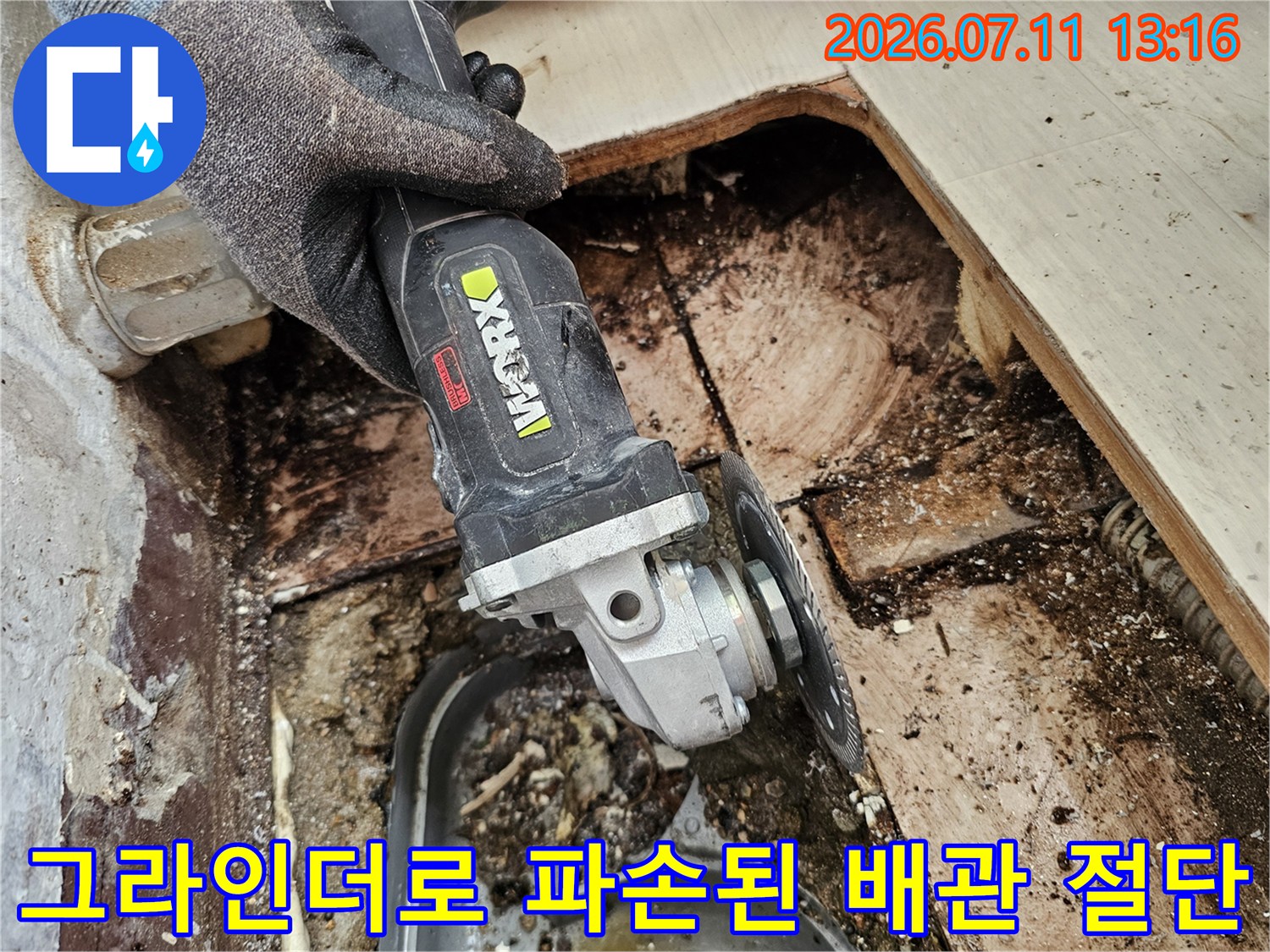 전동 공구를 활용해 노후되고 손상된 하수 배관 부위를 잘라내는 모습