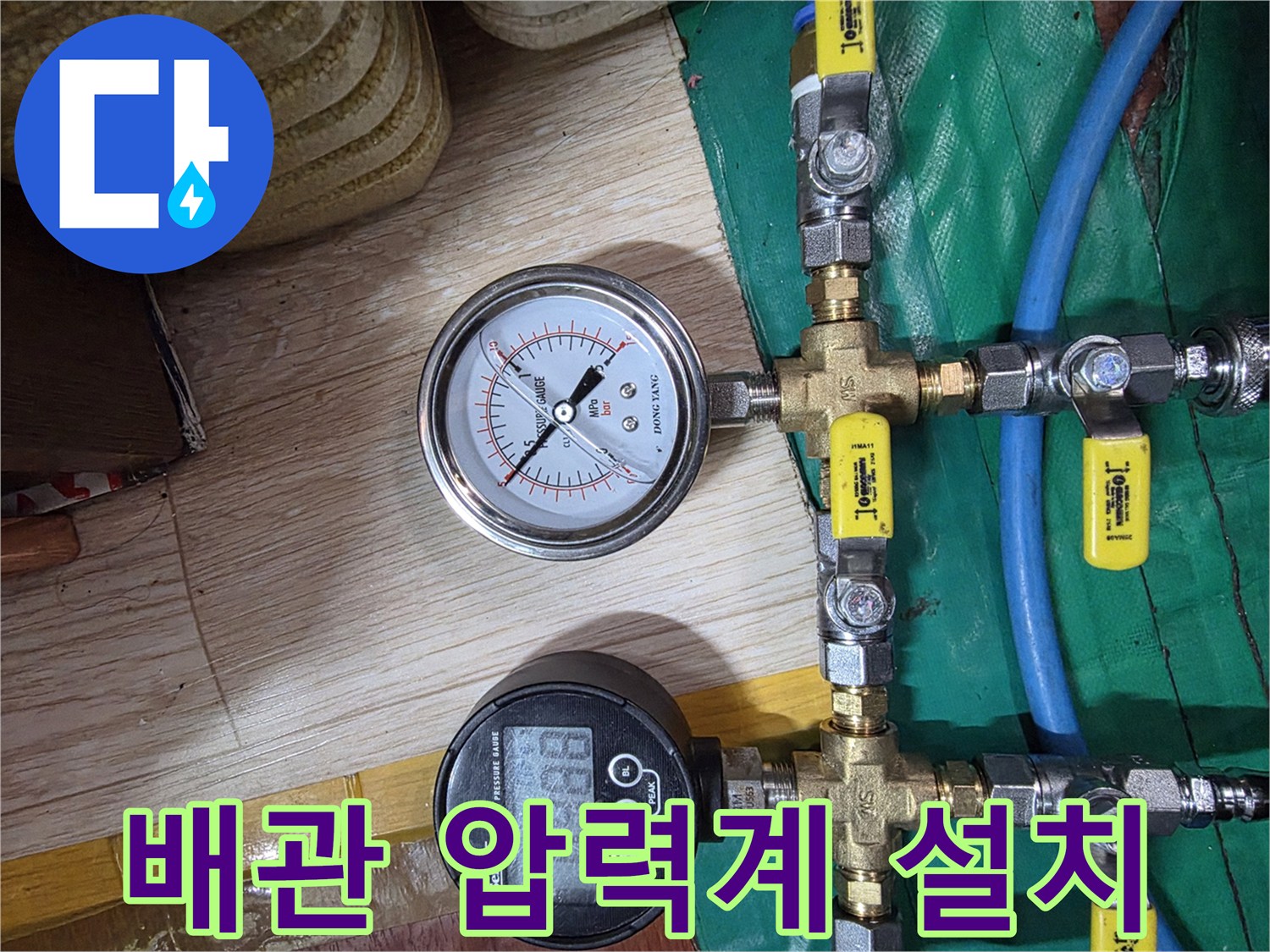 누수 여부를 확인하기 위해 배관에 연결된 압력 측정 장치들