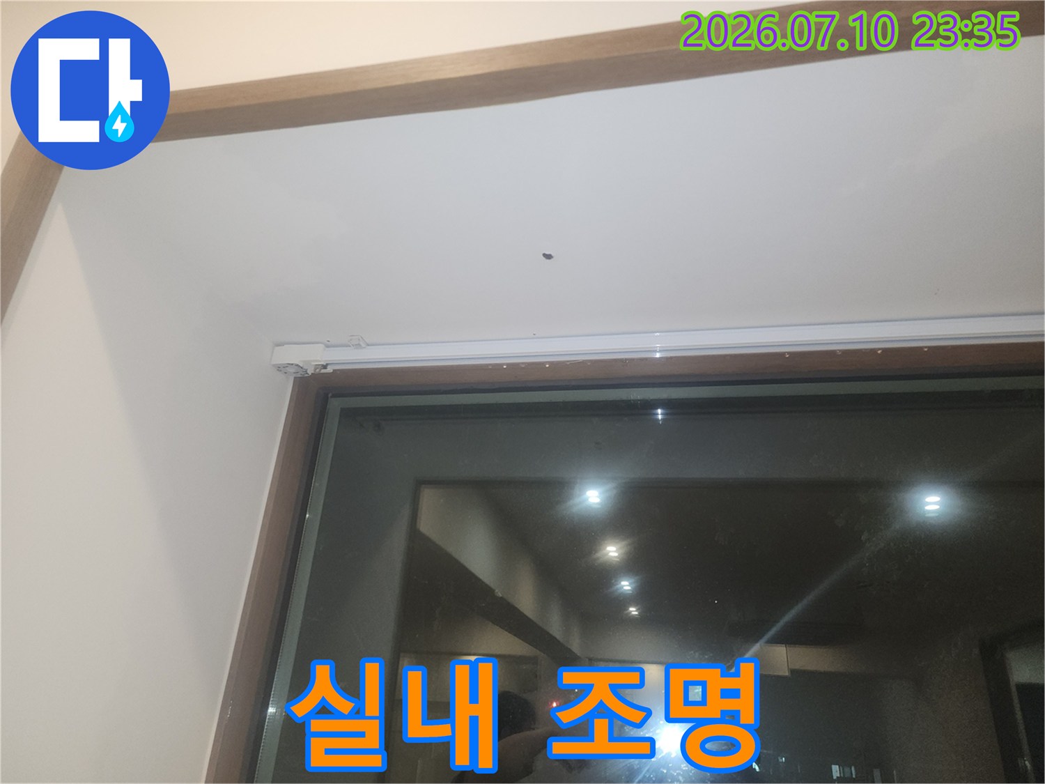공기순환장치 내부, 실내 조명 설치 상태