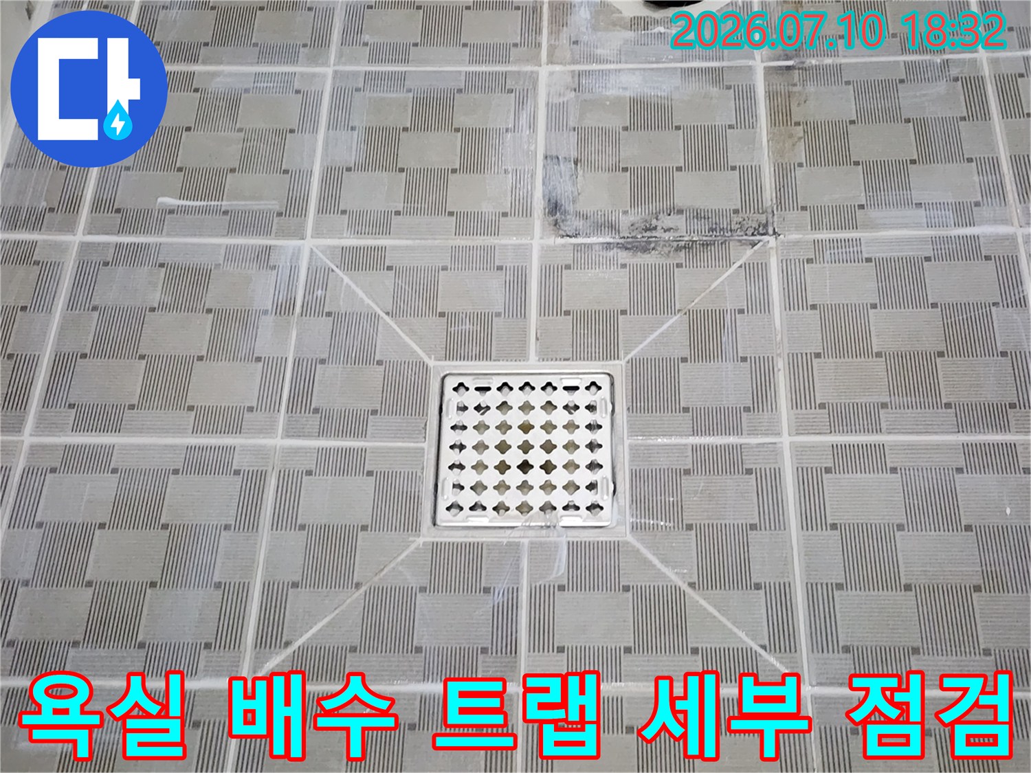 트렌치 및 배수구 주변의 타일 마감 상태를 촬영한 사진