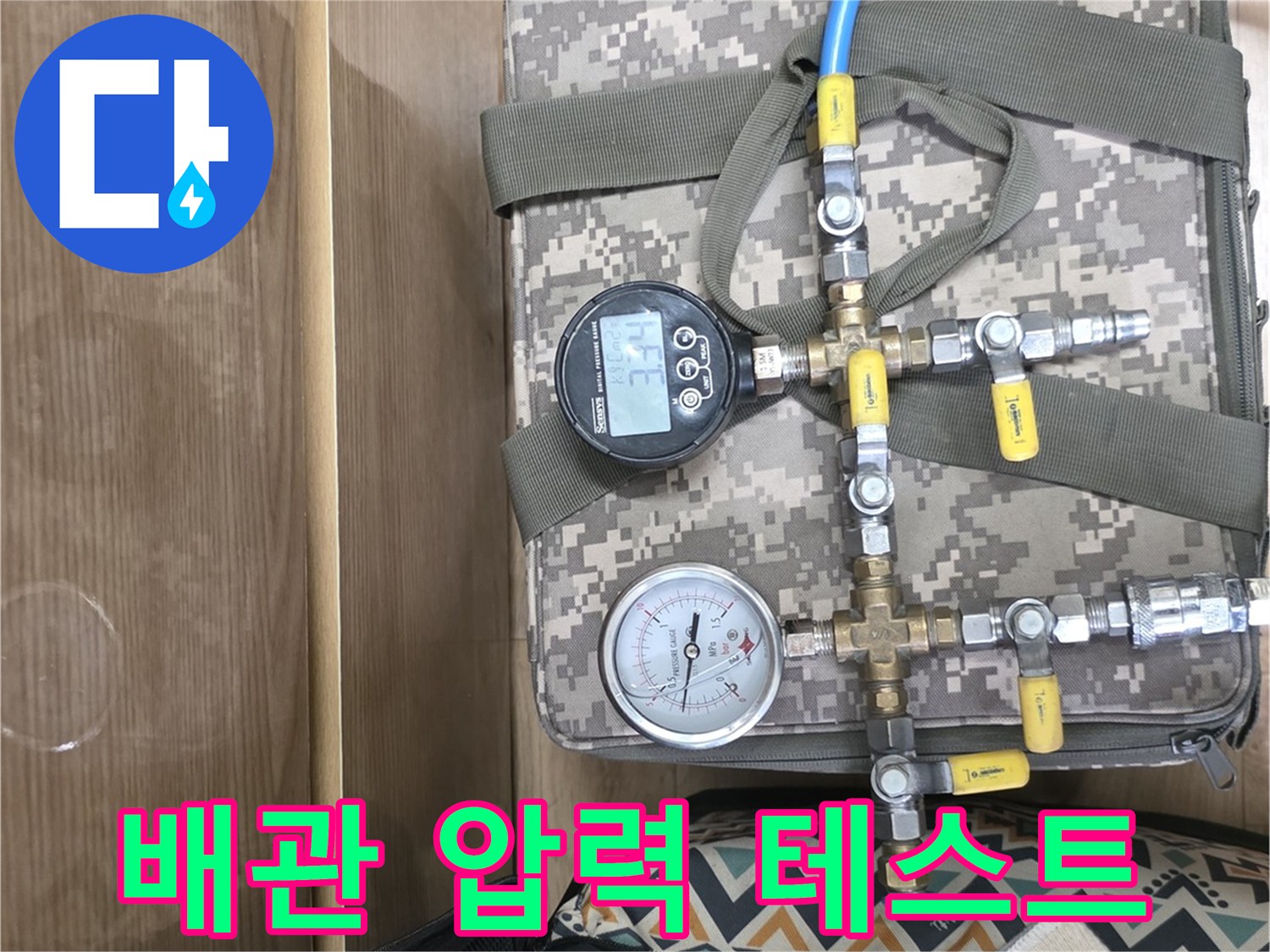 디지털-및-아날기계-압력계를-이용한-배관-기밀성-테스트-진행
