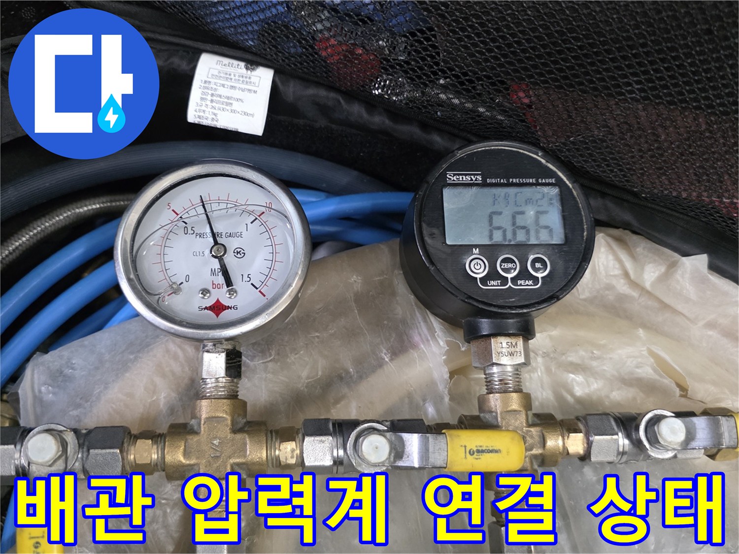 배관 누수를 찾기 위해 설치된-디지털 및 아날로그 계측 장비