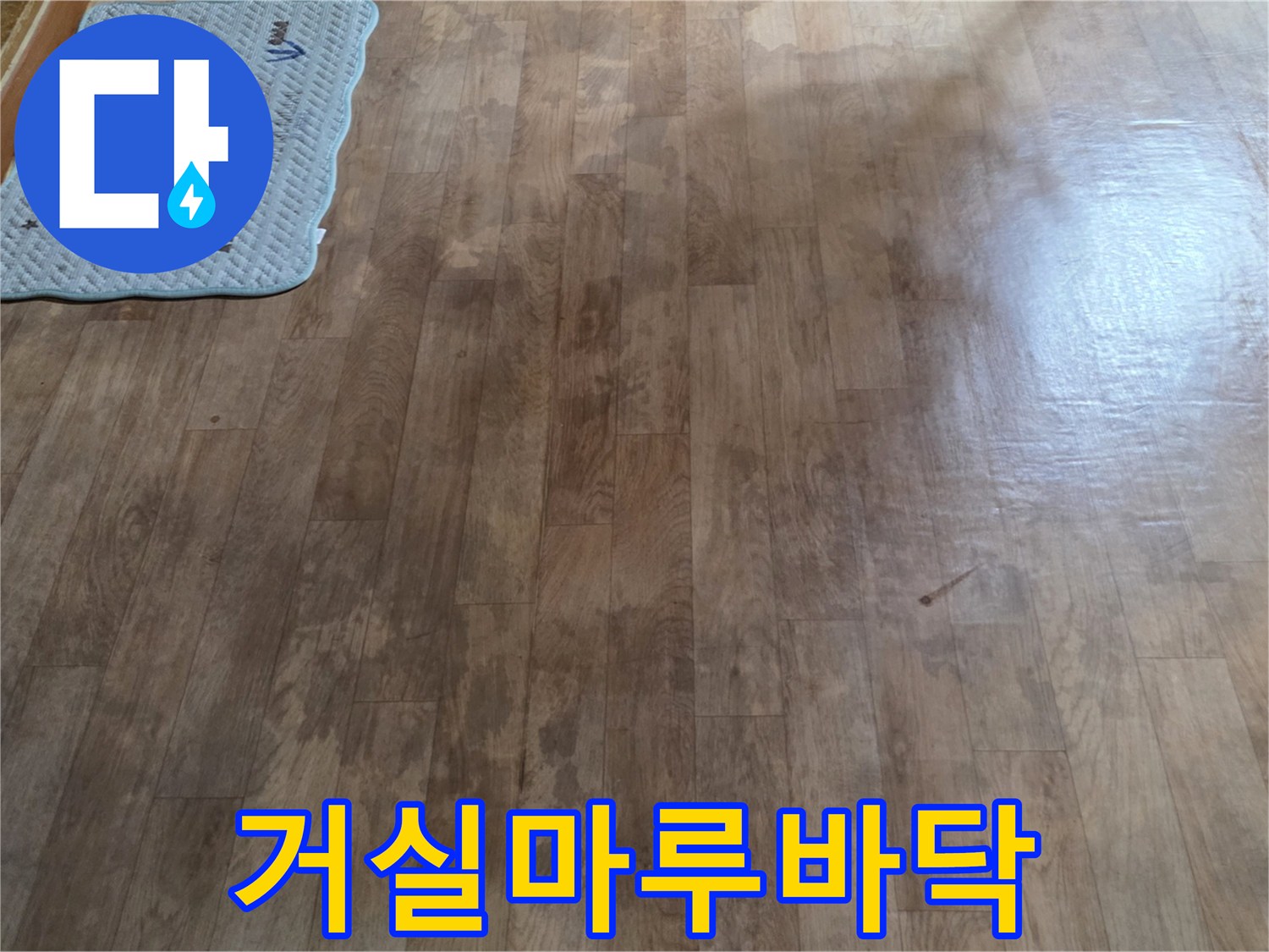 용인 처인구 현장-점검을 위해 촬영한 바닥 사진