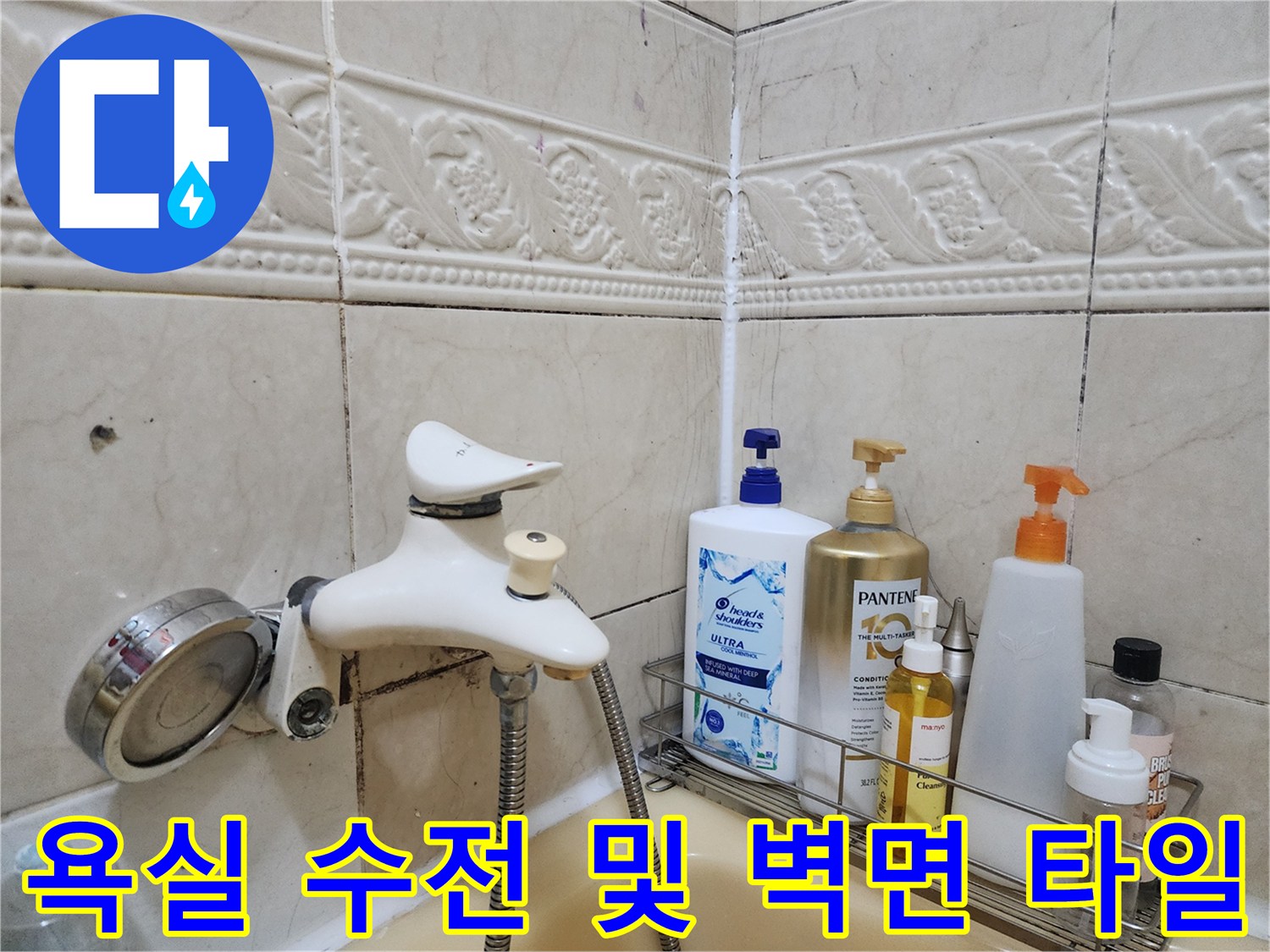 개포동 현장의 샤워기 수전과 욕실용품 선반