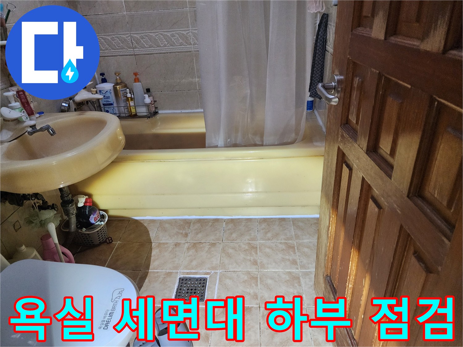 세면대와 욕실 바닥 타일이 촬영된 사진 - 누수 탐색 과정 중