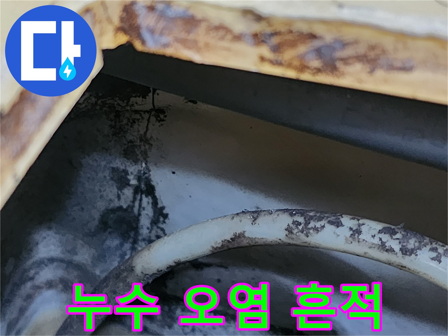 천장 마감재 틈새에 남은 갈색 누수 자국