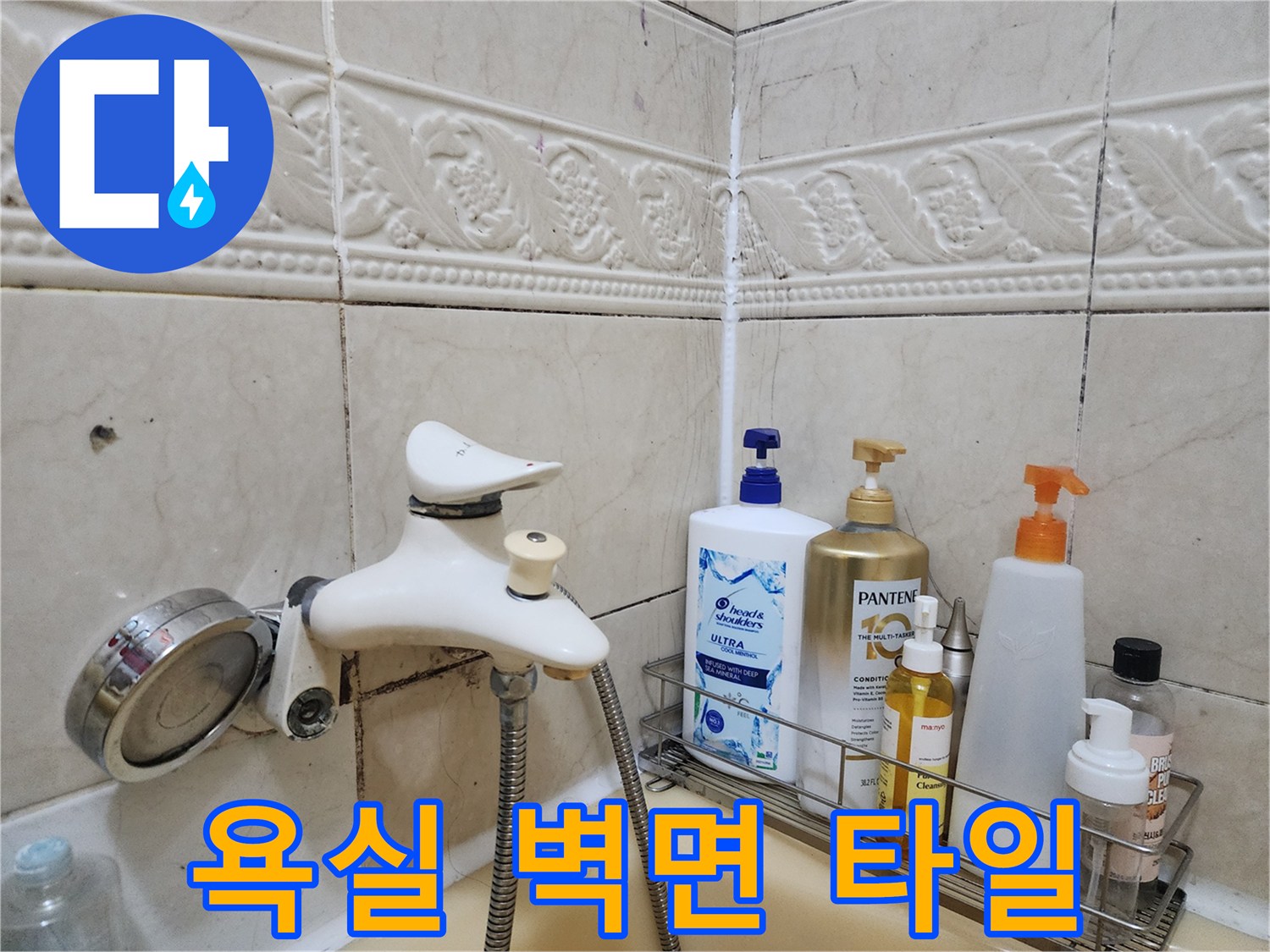 화장실-벽면-타일과-수전-연결부
