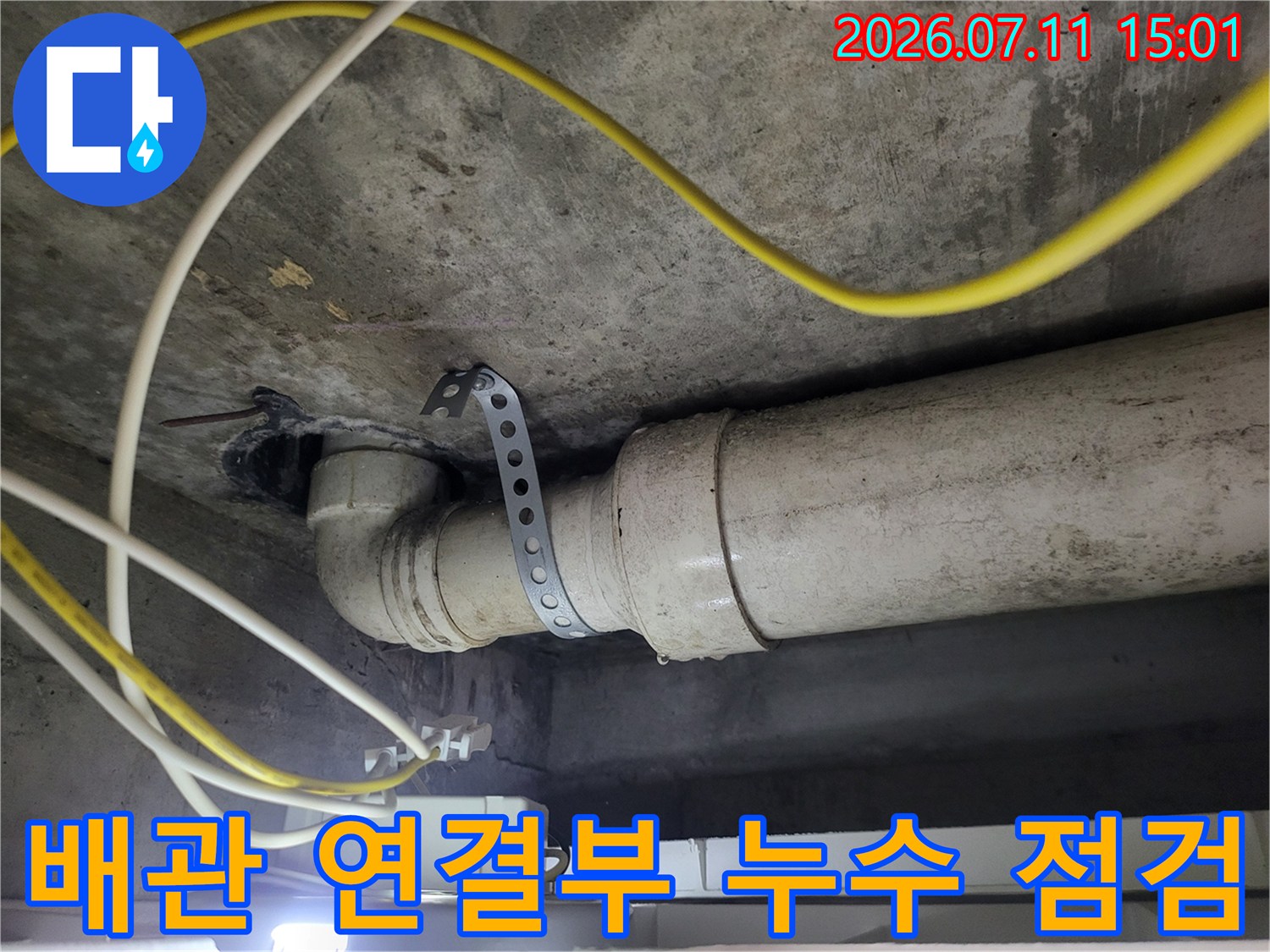 노출된 배관의 굴곡 부위와 고정 클램프를 점검하는 모습