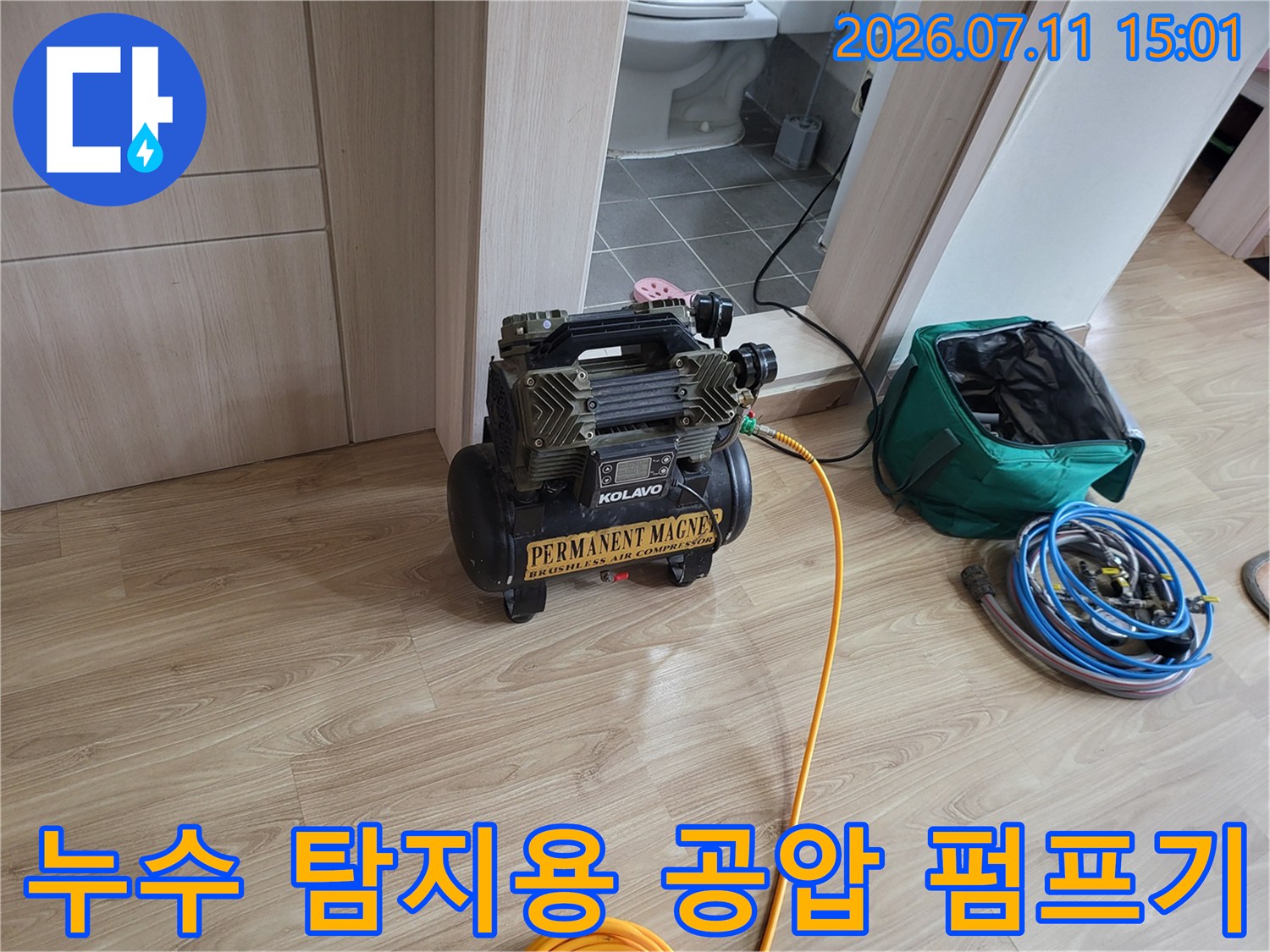 누수 지점을 찾기 위해 배관에 압력을 가하는 전용 장비가 설치된 모습입니다.