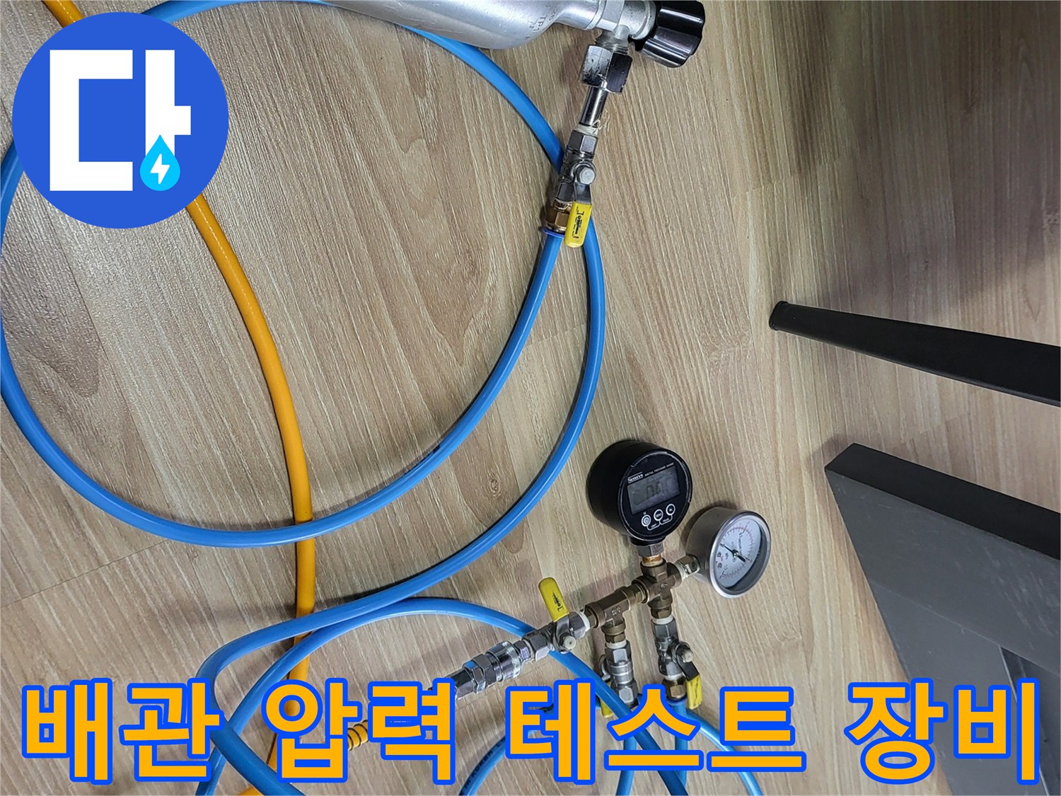 누수 진단을 위한-공압 테스트용-가스 주입 장비 세팅